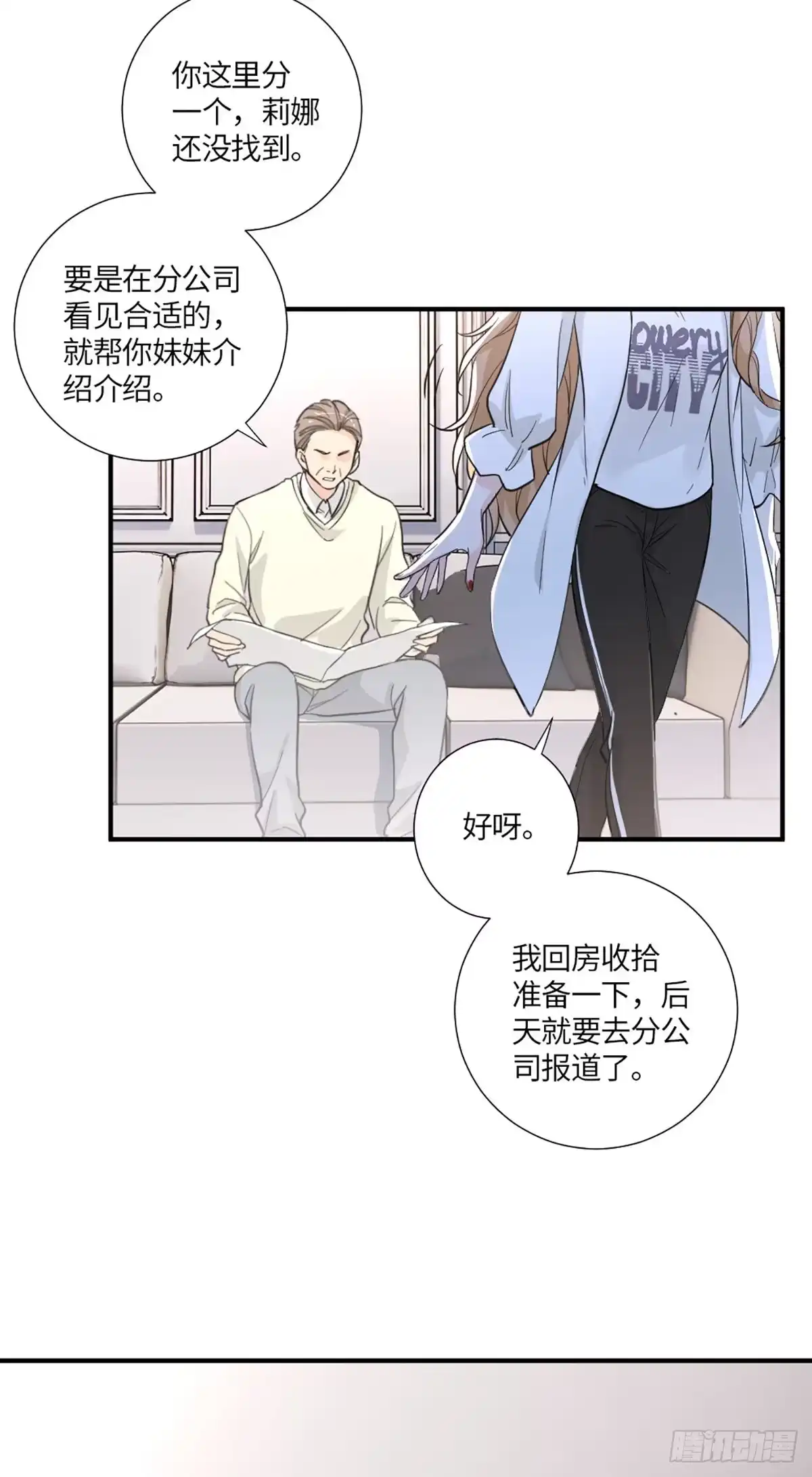 《这个竹马白切黑》我可不当灰姑娘 第14页