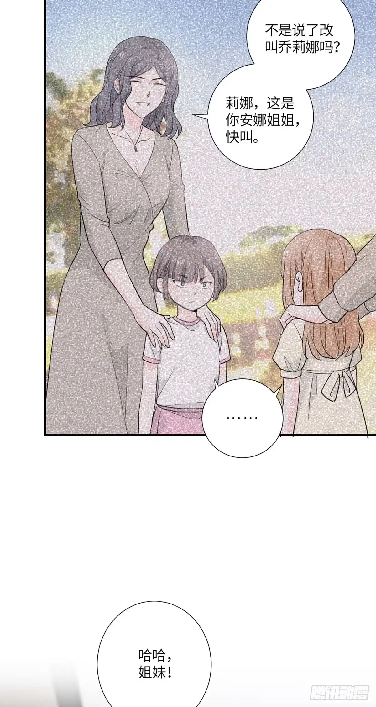 《这个竹马白切黑》我可不当灰姑娘 第20页