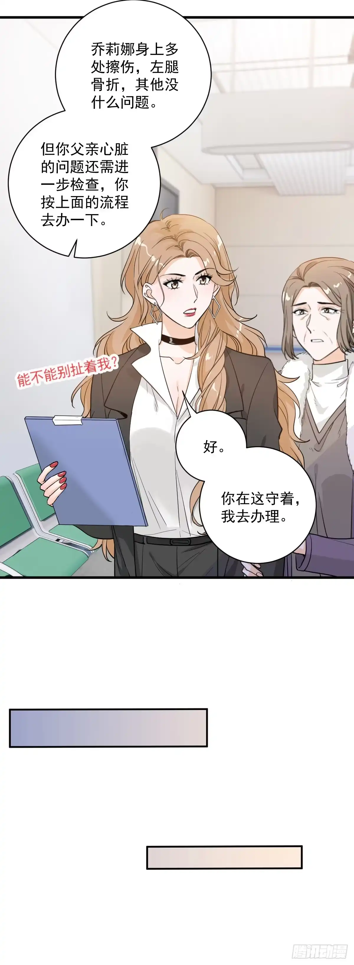 《这个竹马白切黑》最糟的情况 第28页