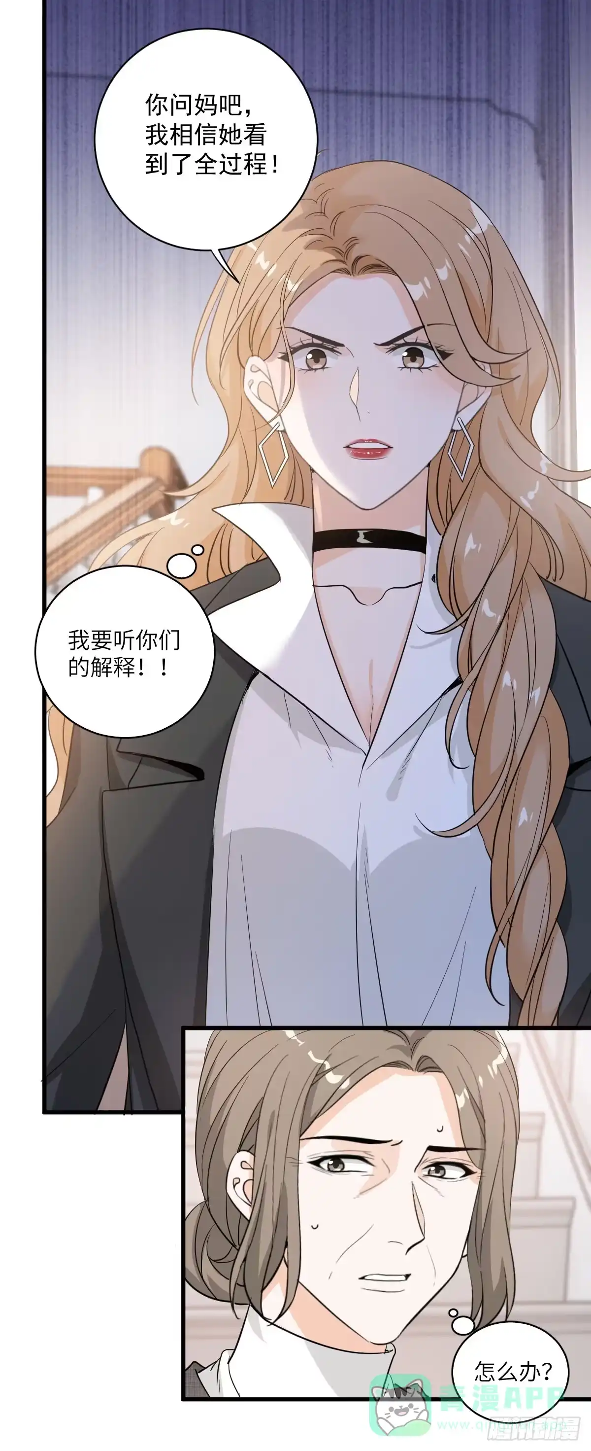 《这个竹马白切黑》最糟的情况 第16页