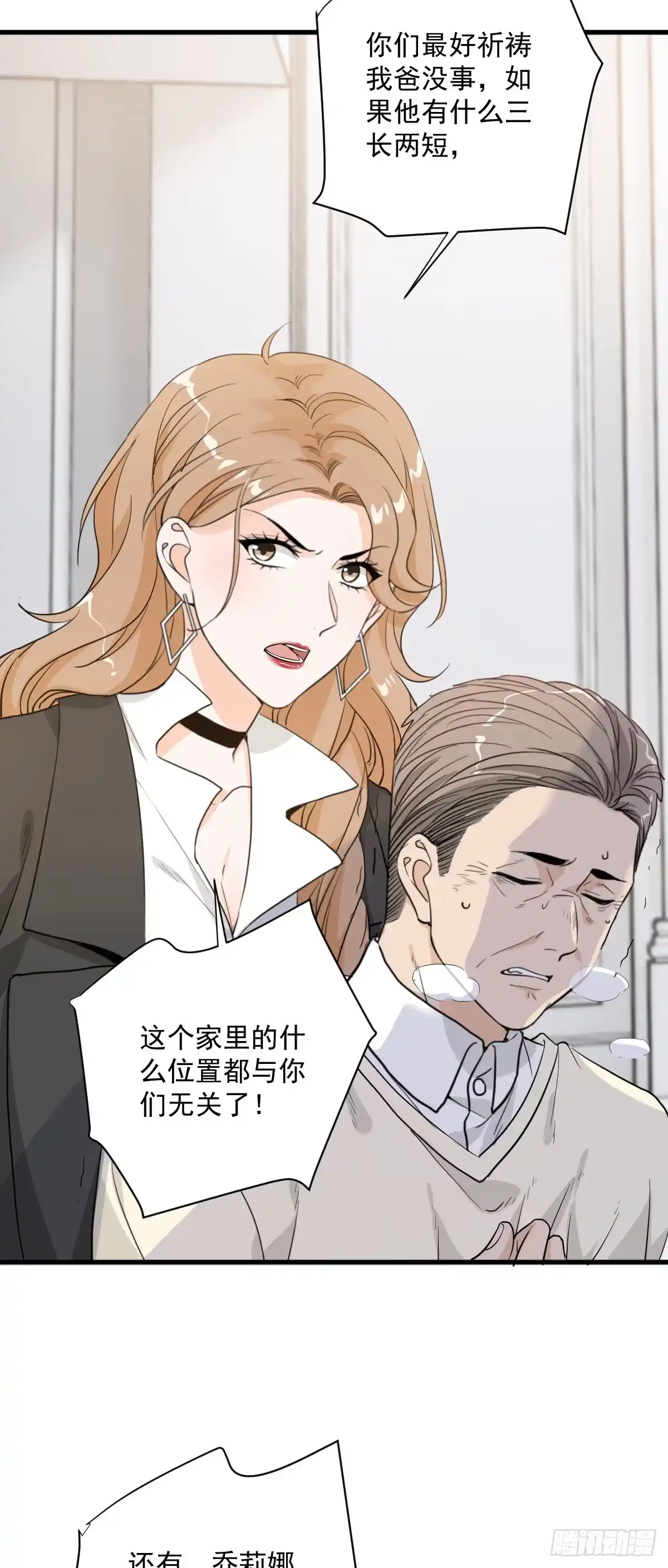 《这个竹马白切黑》最糟的情况 第23页