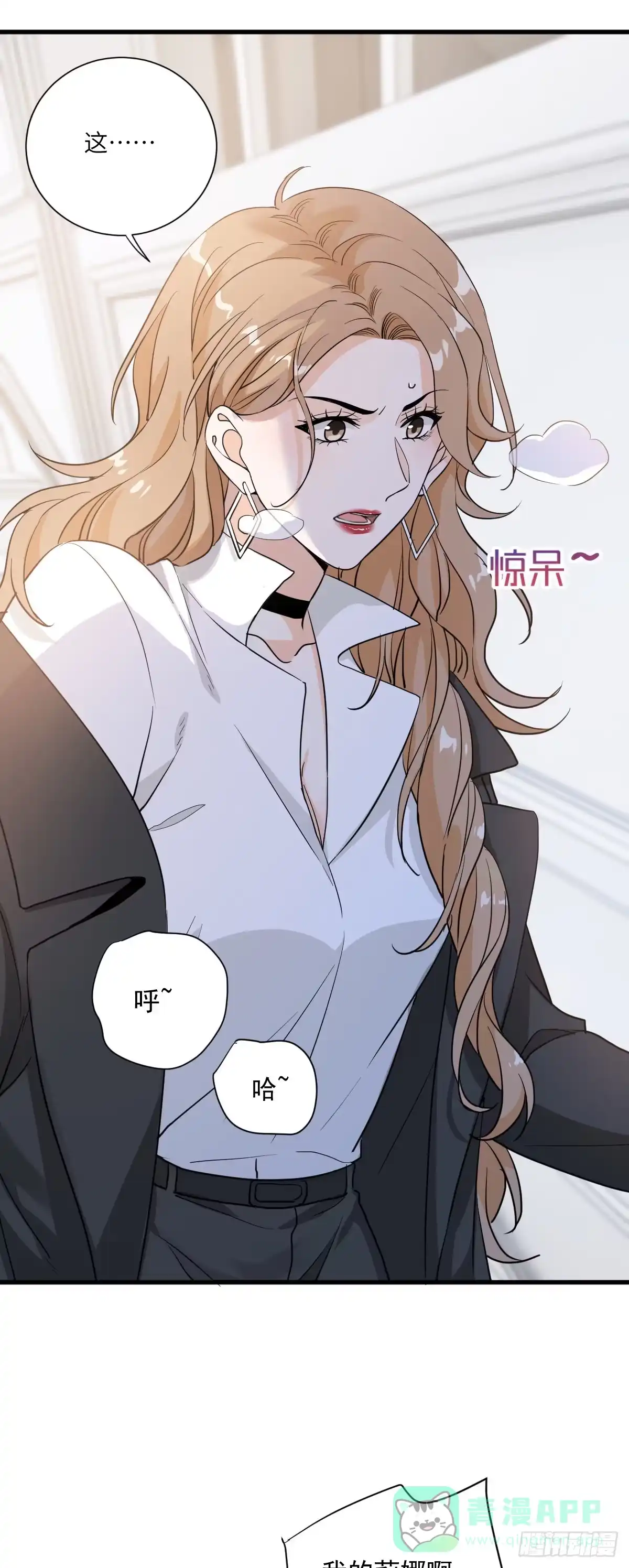 《这个竹马白切黑》最糟的情况 第11页
