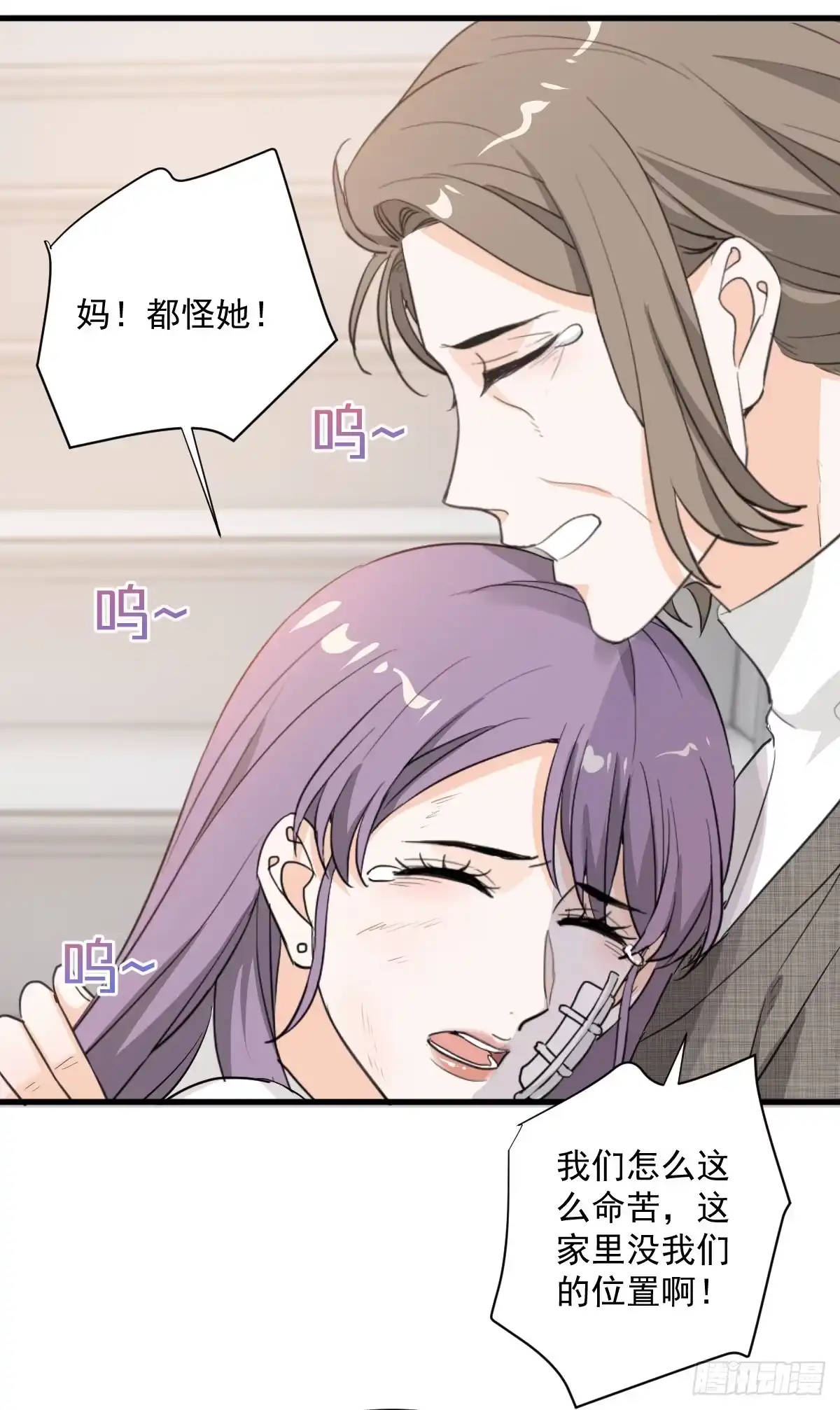 《这个竹马白切黑》最糟的情况 第18页