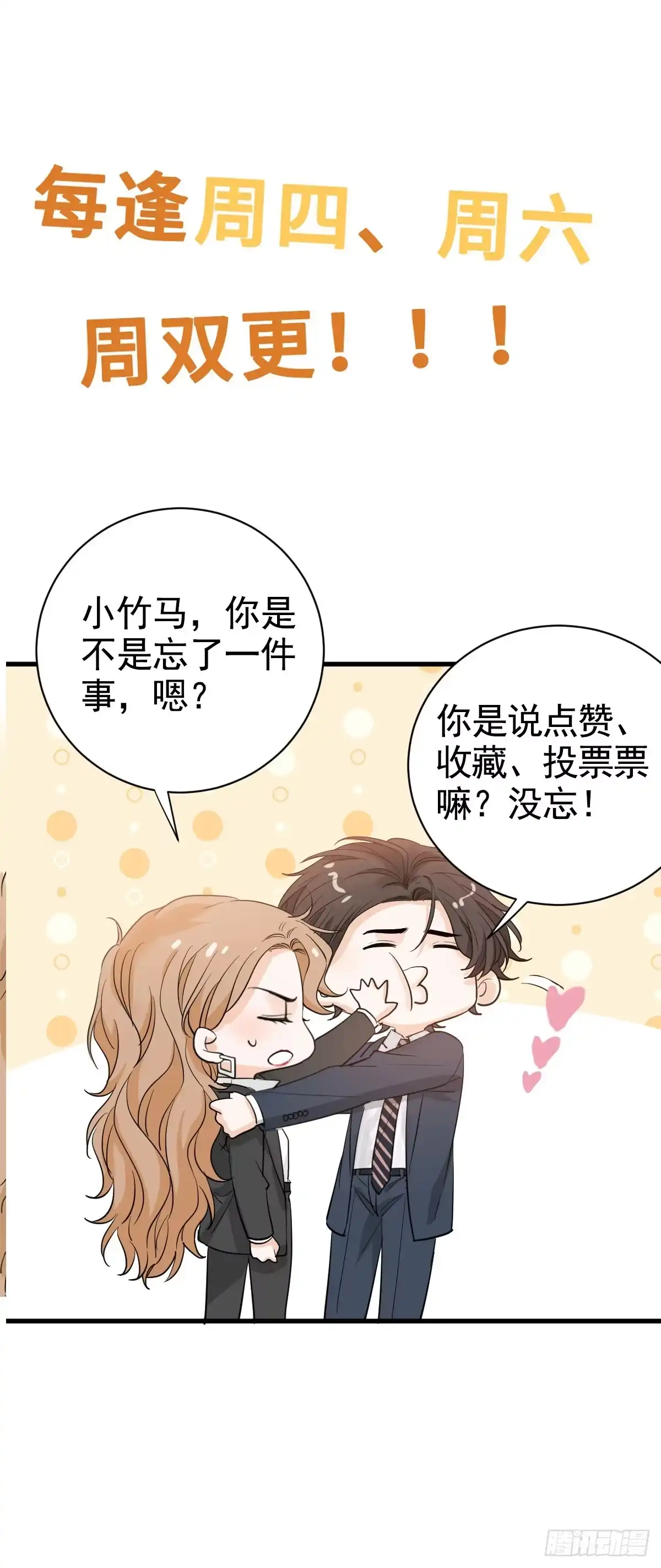 《这个竹马白切黑》最糟的情况 第33页