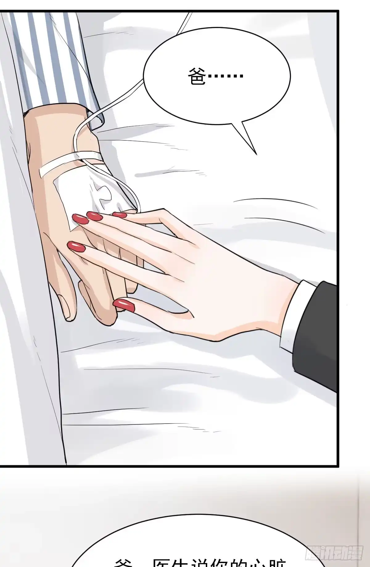 《这个竹马白切黑》跟我回家 第19页