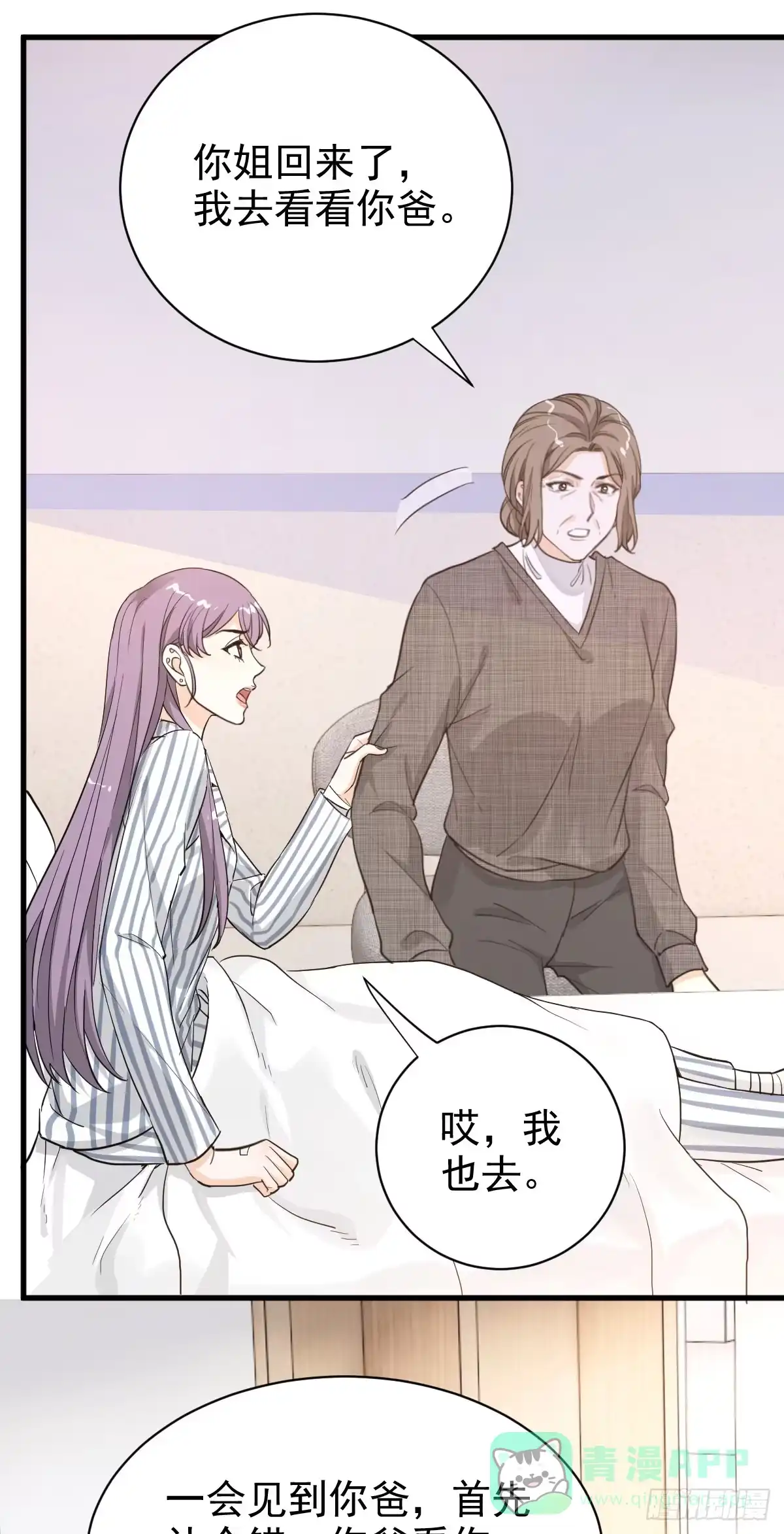 《这个竹马白切黑》跟我回家 第16页