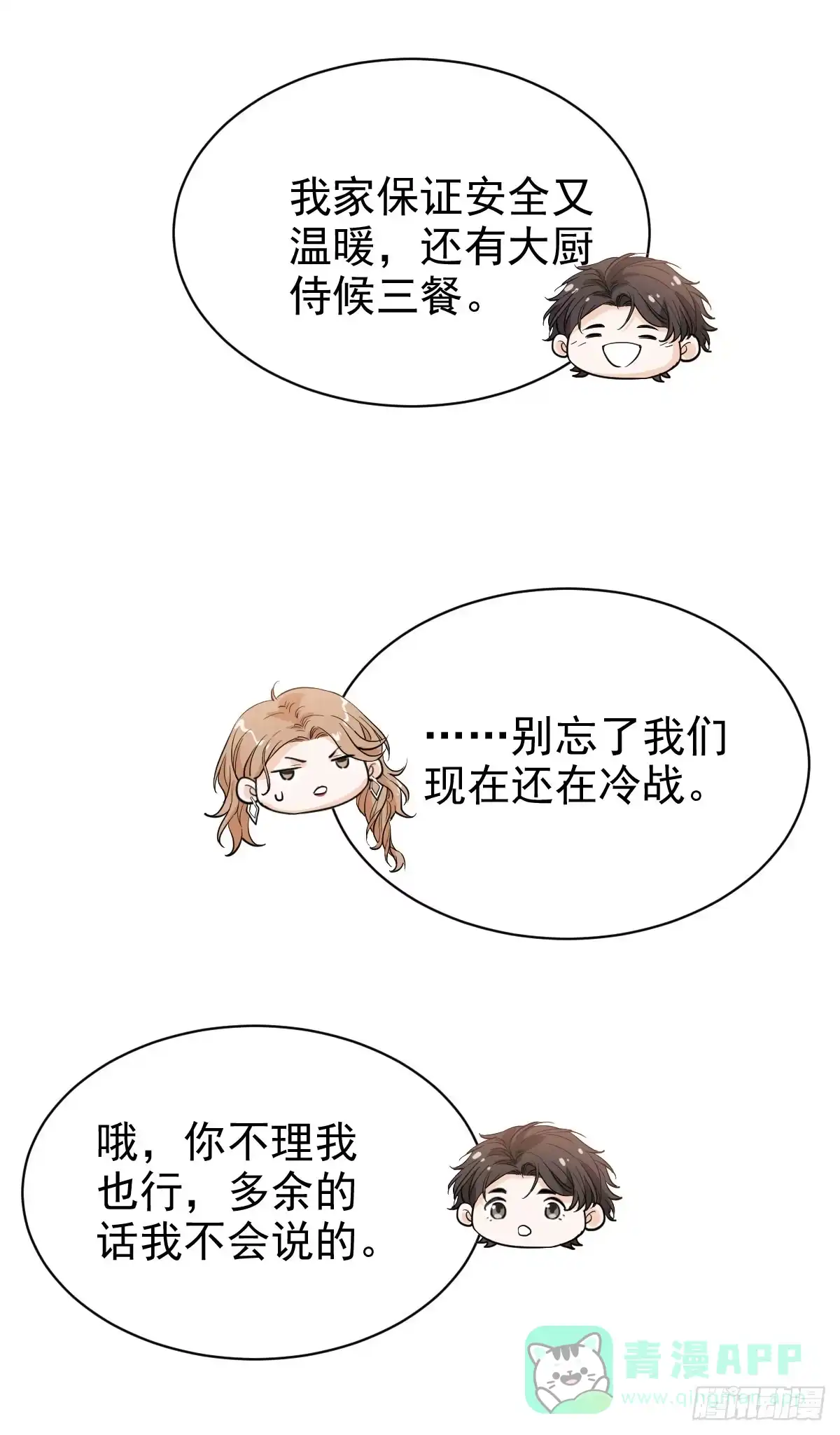 《这个竹马白切黑》跟我回家 第36页