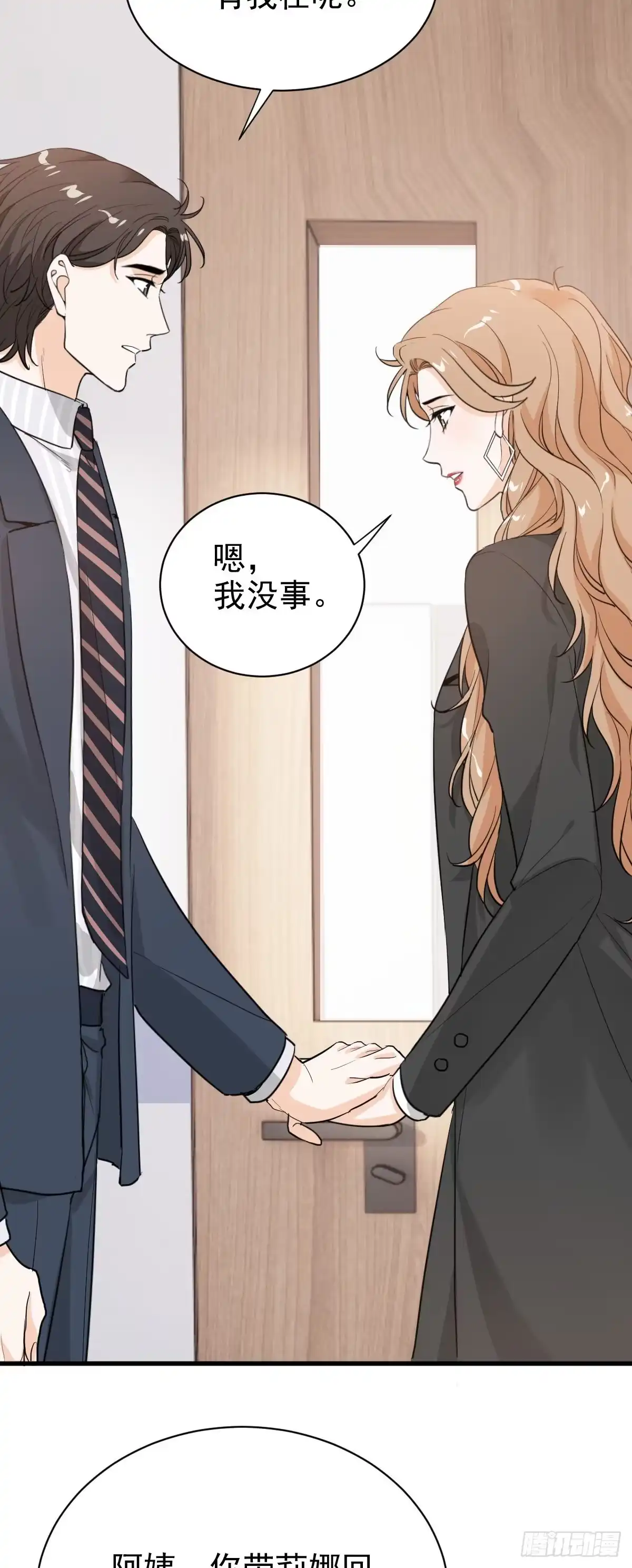 《这个竹马白切黑》跟我回家 第33页