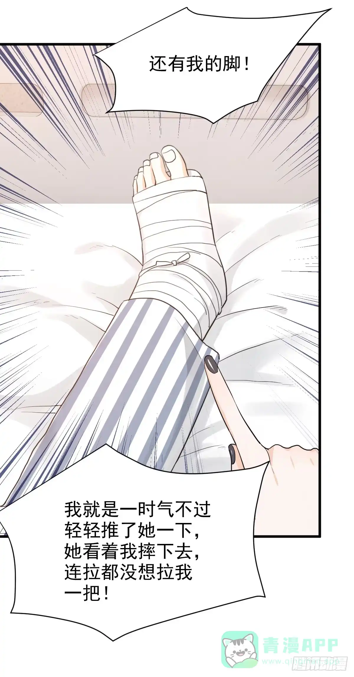 《这个竹马白切黑》跟我回家 第11页