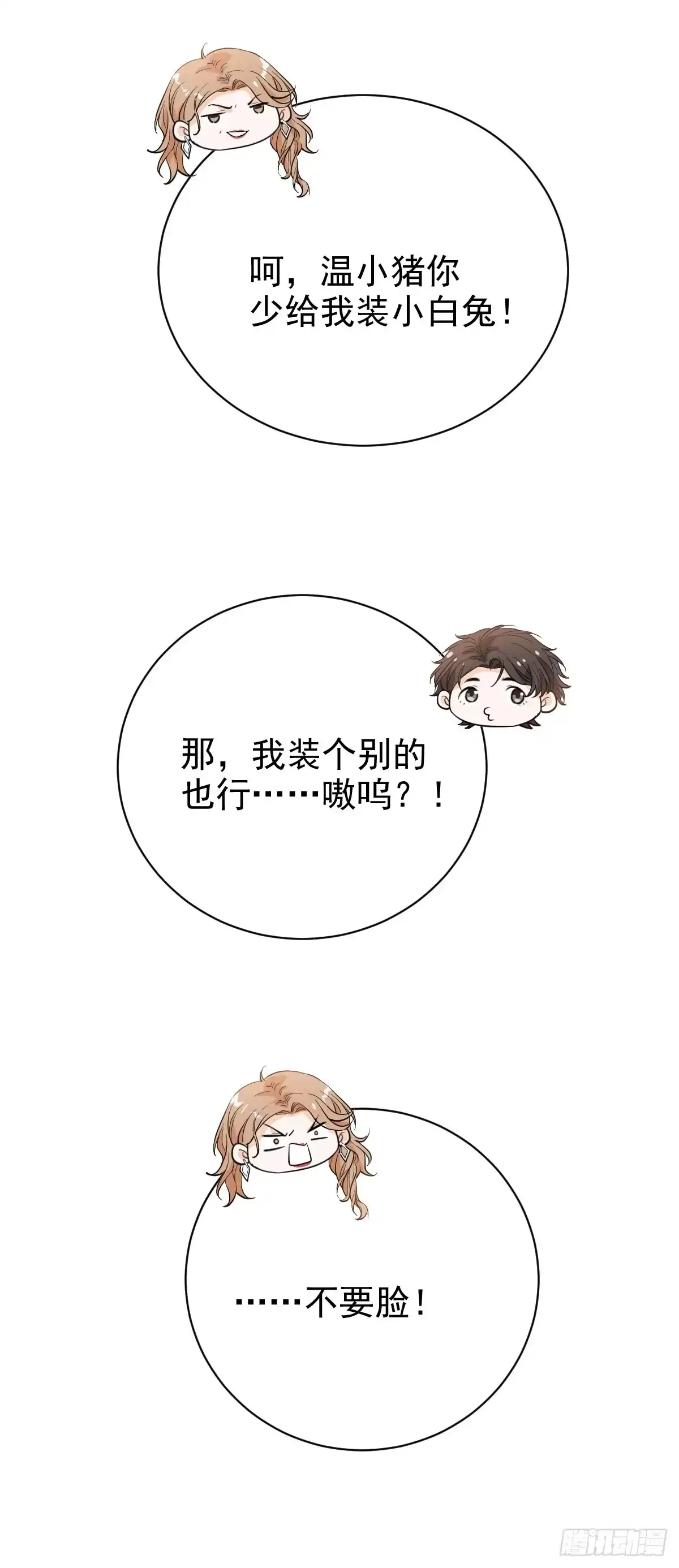 《这个竹马白切黑》跟我回家 第37页