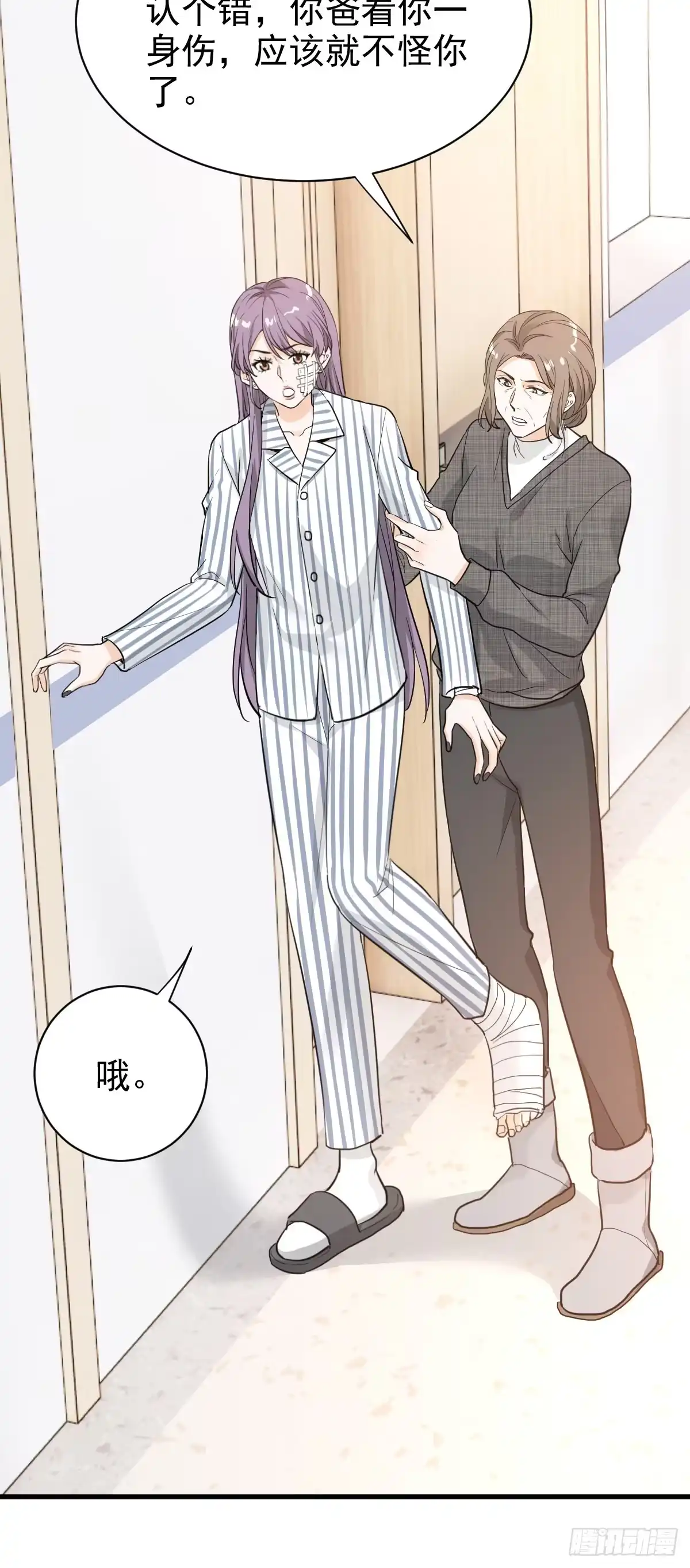 《这个竹马白切黑》跟我回家 第17页