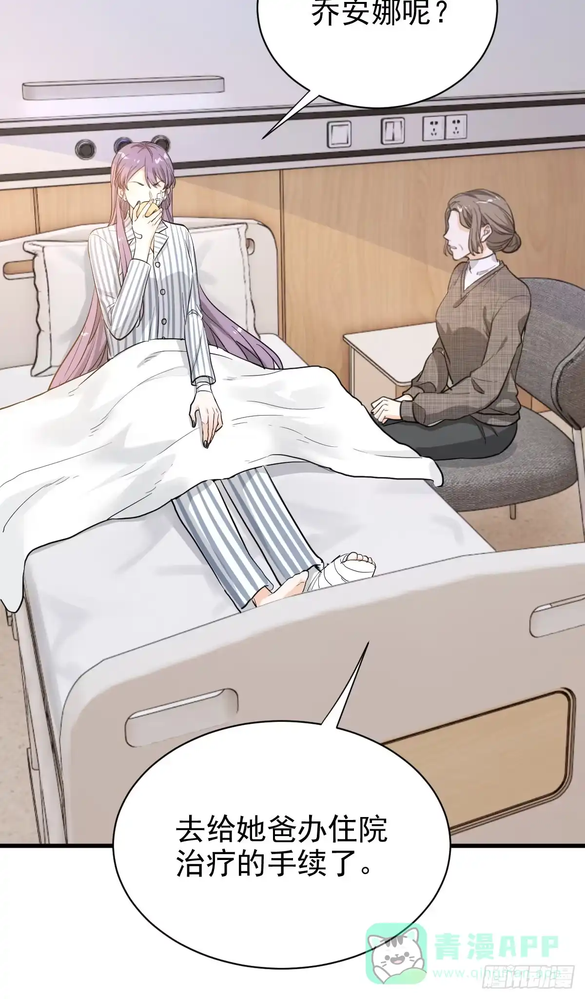 《这个竹马白切黑》跟我回家 第6页