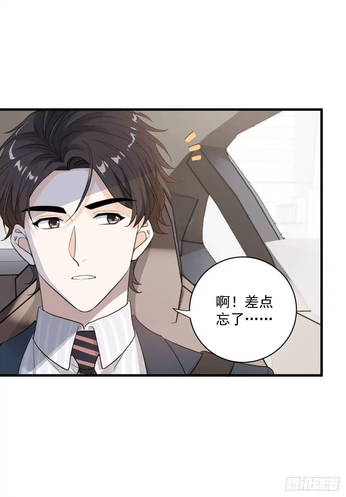 《这个竹马白切黑》我不原谅 第3页