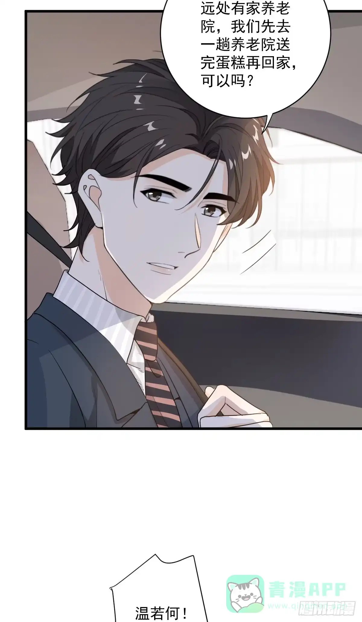 《这个竹马白切黑》我不原谅 第6页