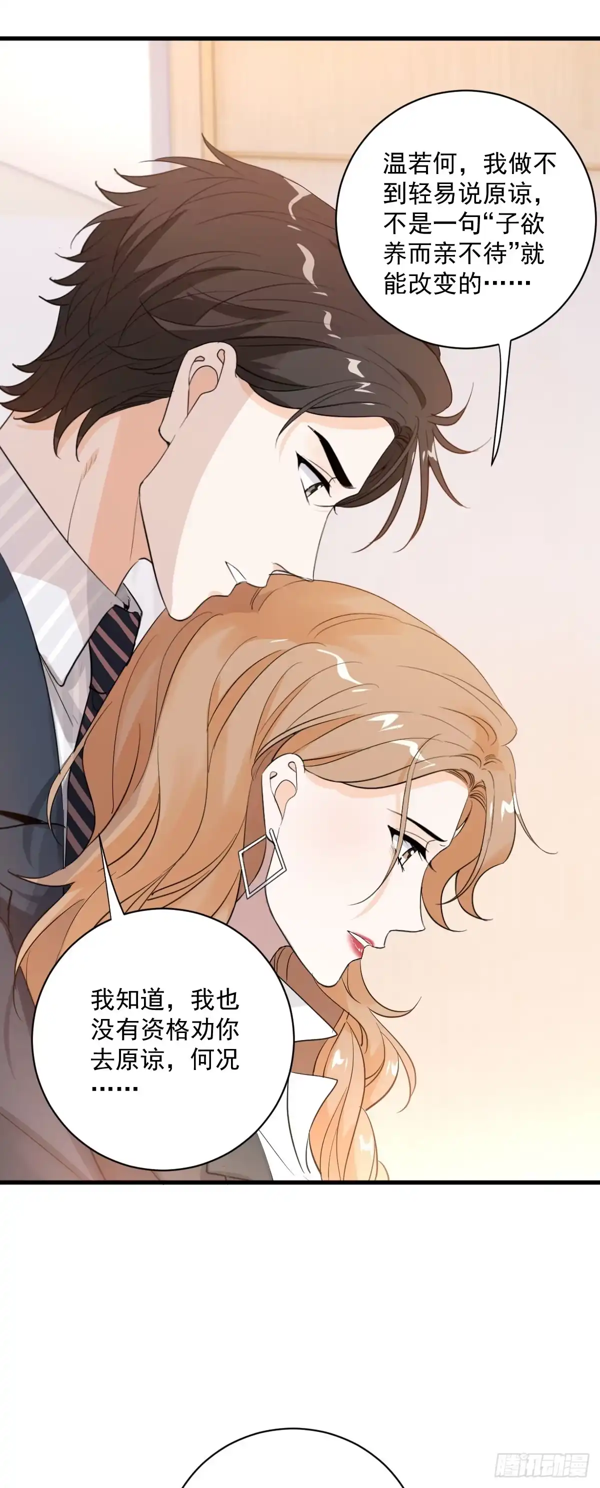 《这个竹马白切黑》我不原谅 第25页
