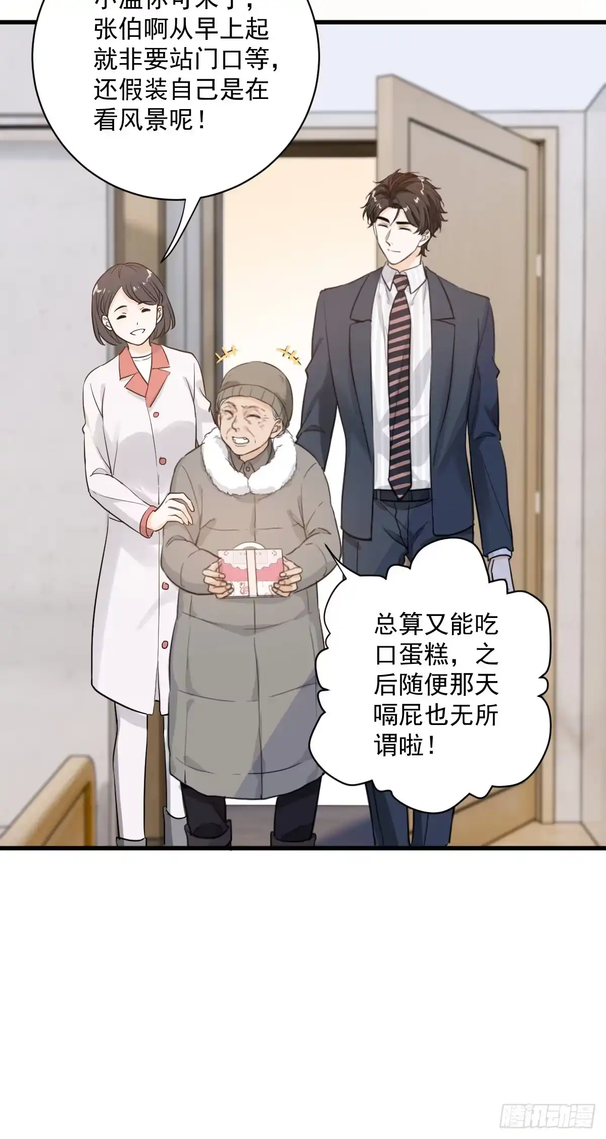 《这个竹马白切黑》我不原谅 第12页