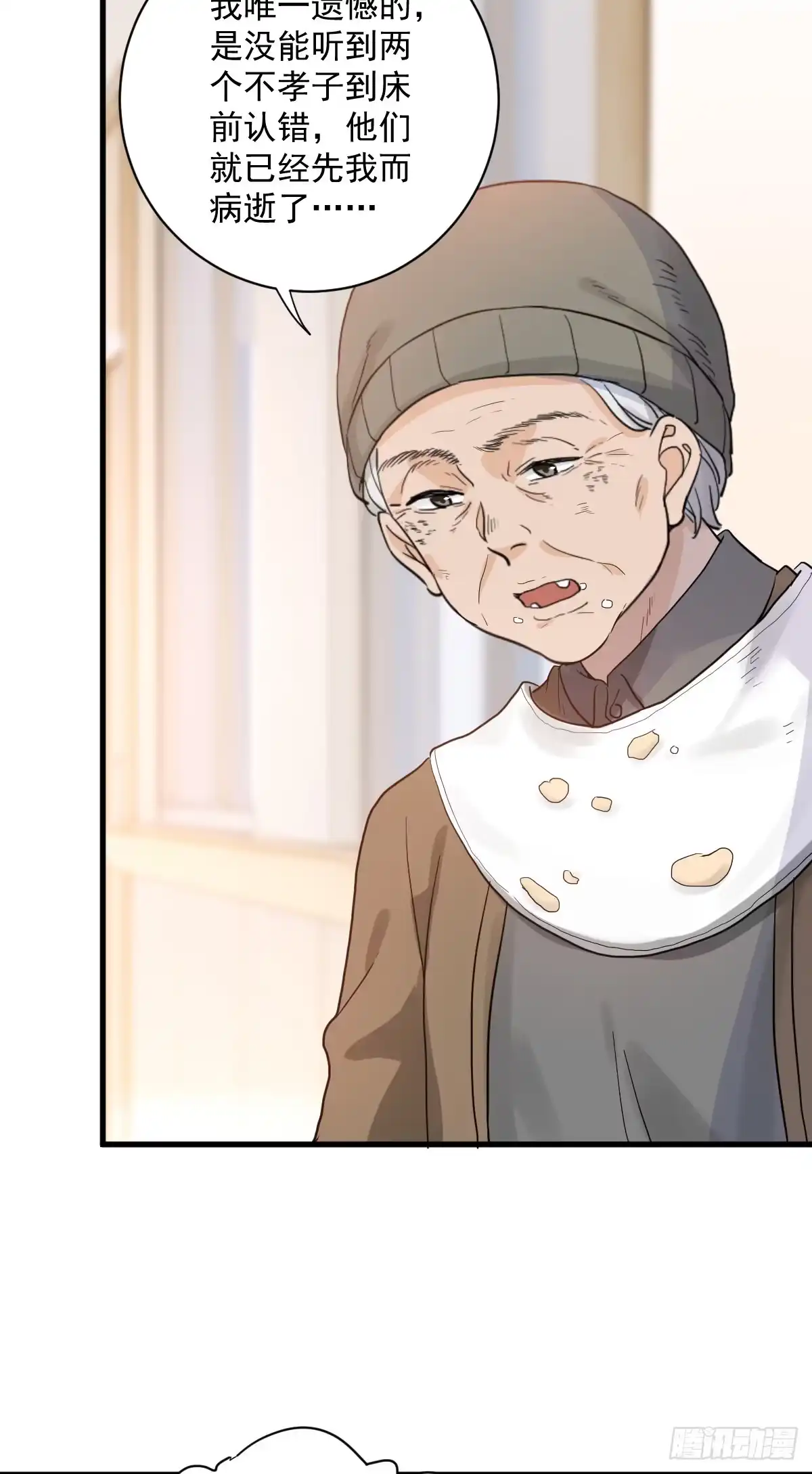 《这个竹马白切黑》我不原谅 第29页