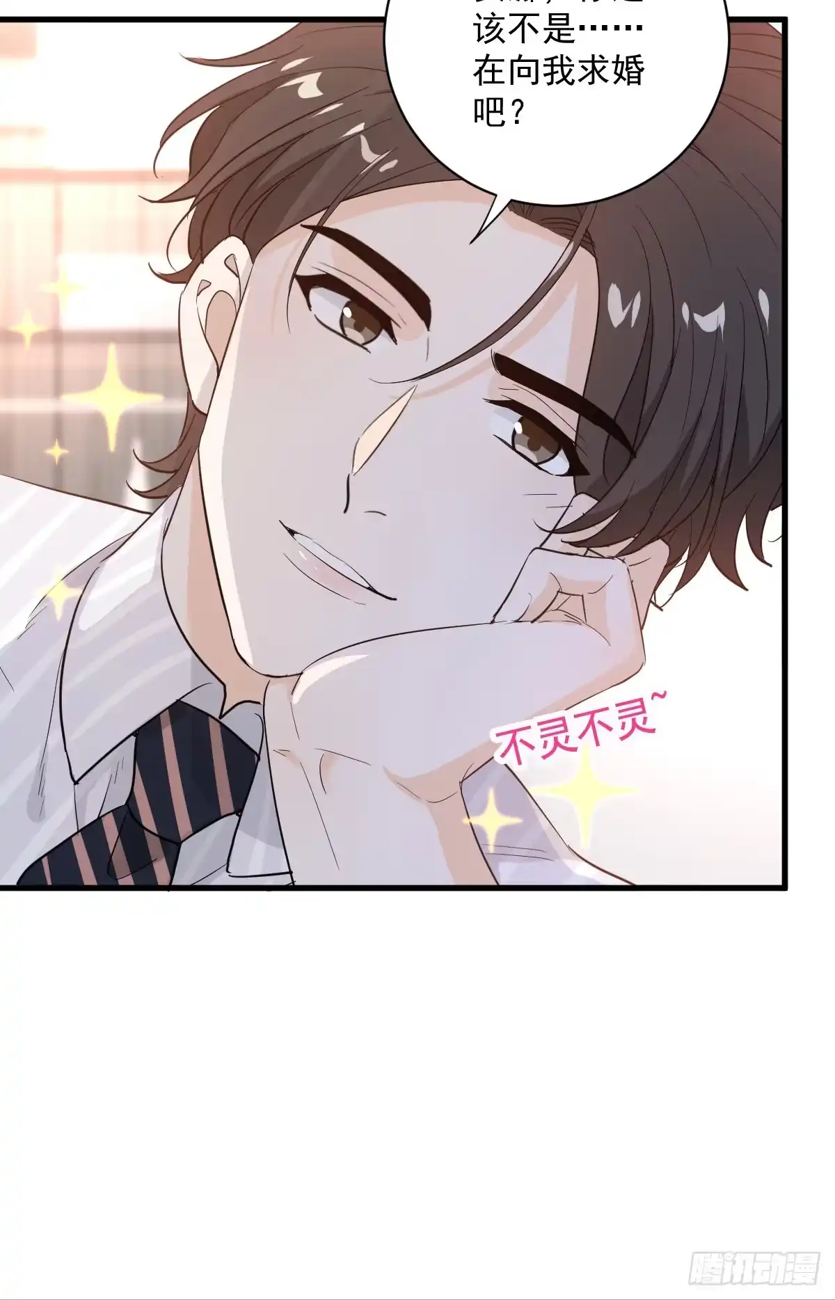 《这个竹马白切黑》我不原谅 第34页