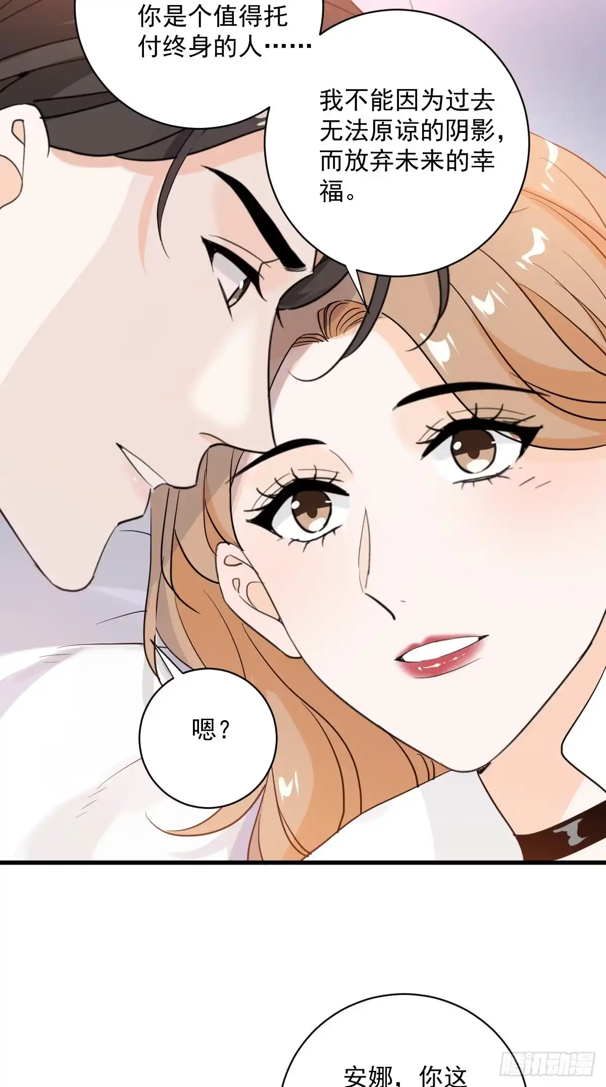 《这个竹马白切黑》我不原谅 第33页