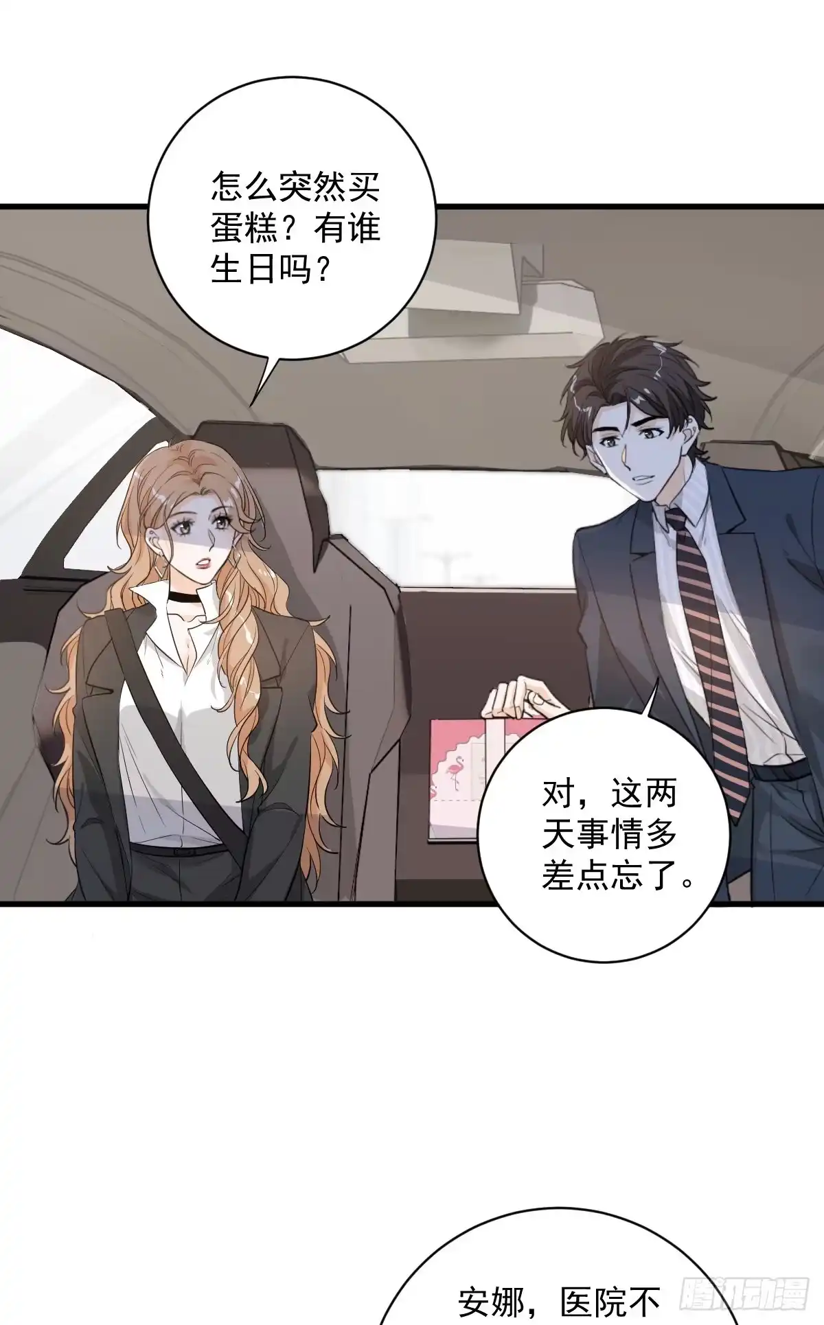 《这个竹马白切黑》我不原谅 第5页