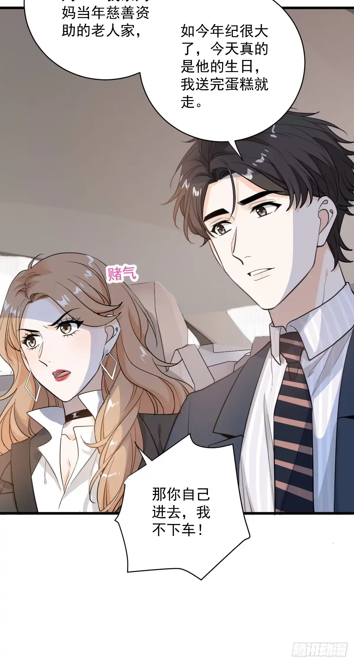 《这个竹马白切黑》我不原谅 第9页