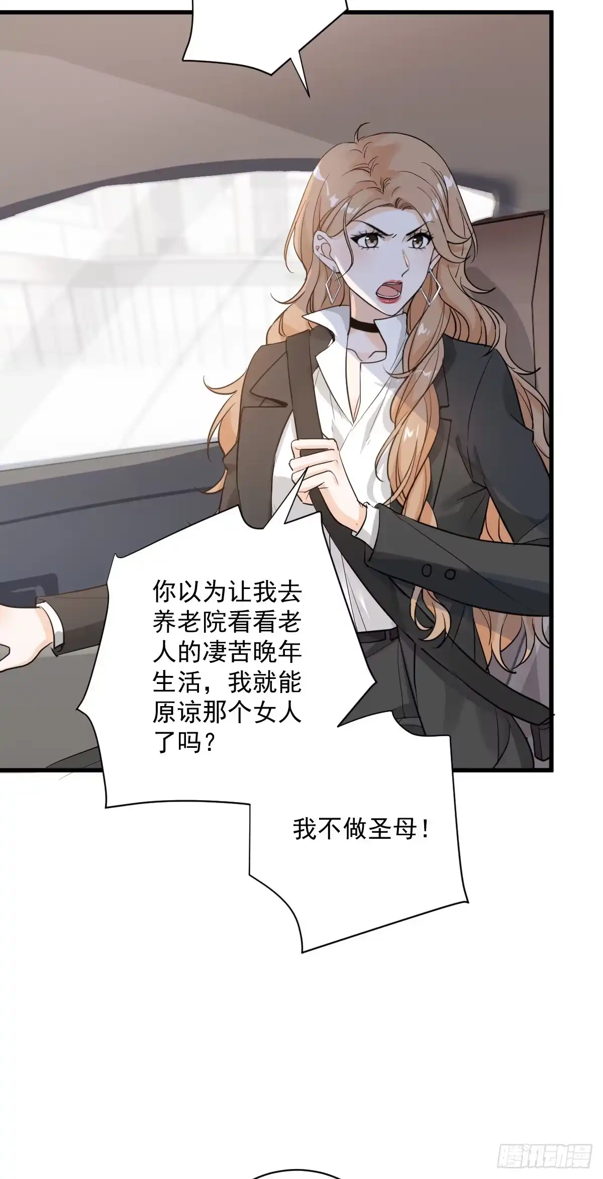 《这个竹马白切黑》我不原谅 第7页