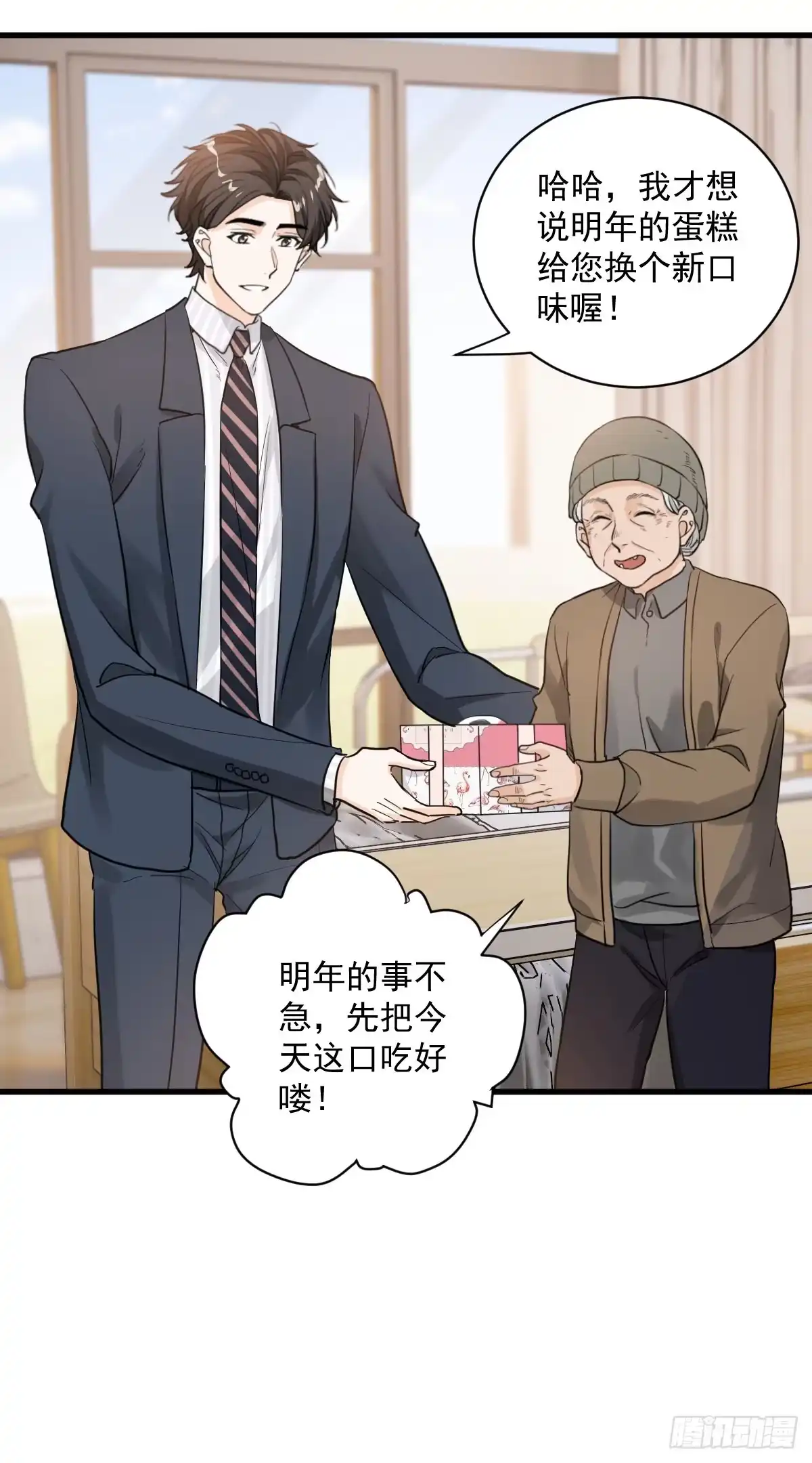 《这个竹马白切黑》我不原谅 第13页