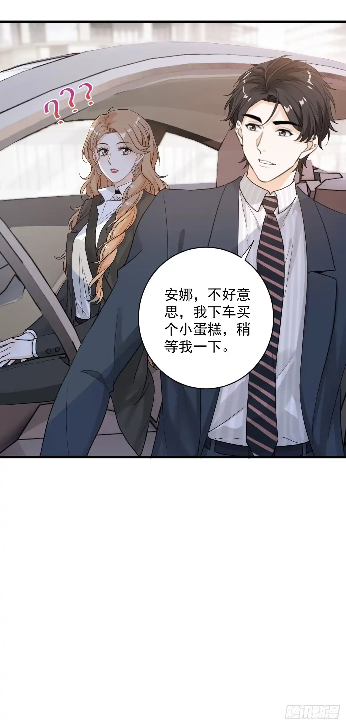 《这个竹马白切黑》我不原谅 第4页