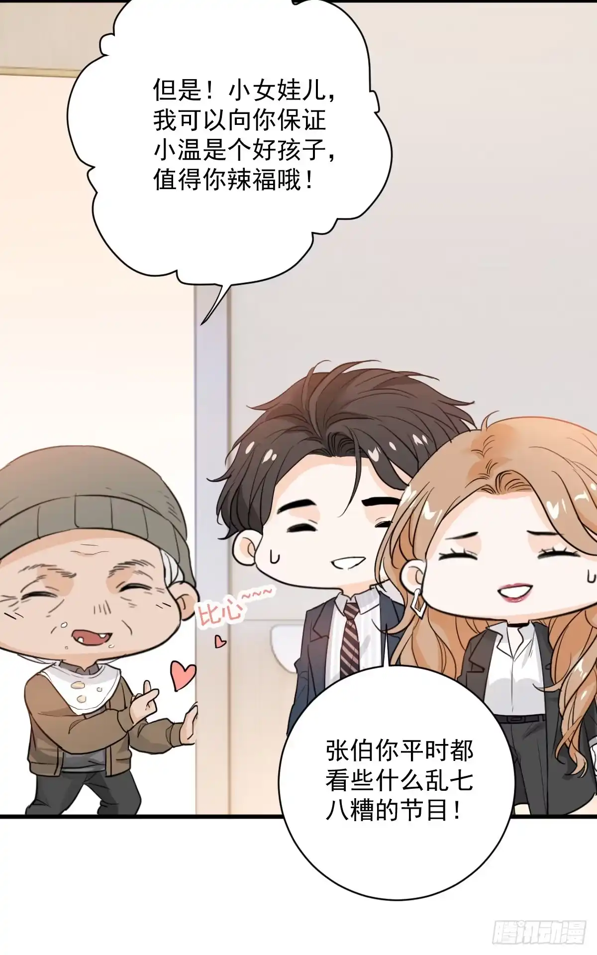 《这个竹马白切黑》我不原谅 第30页