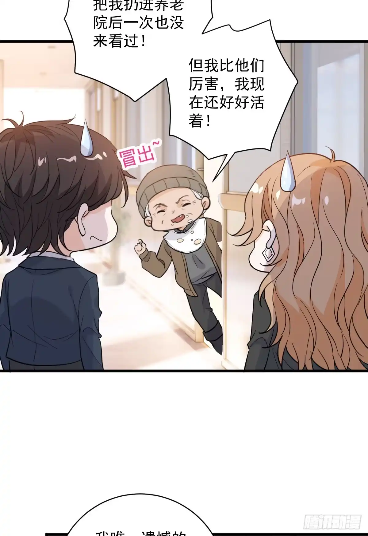 《这个竹马白切黑》我不原谅 第28页