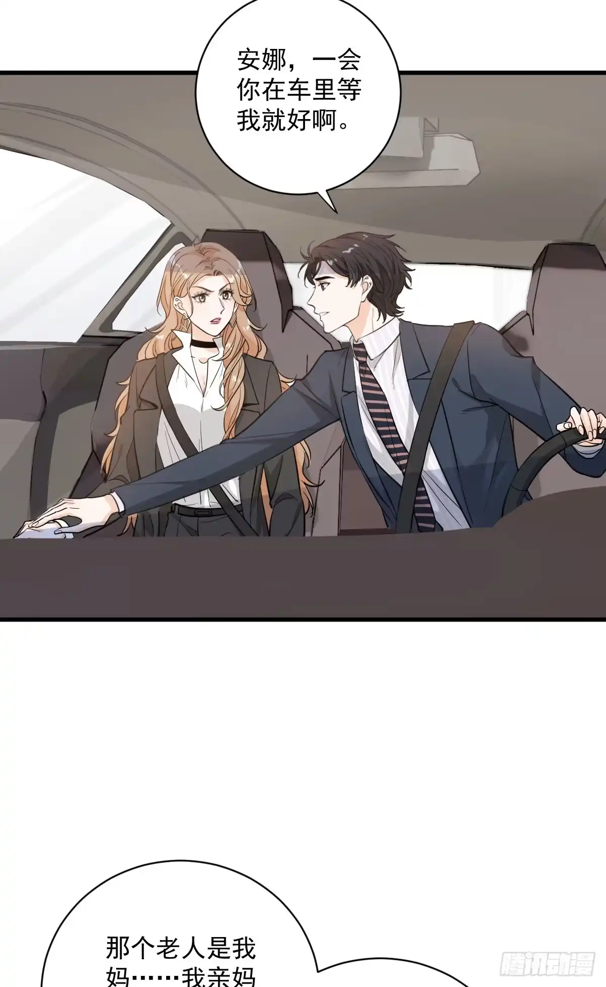 《这个竹马白切黑》我不原谅 第8页