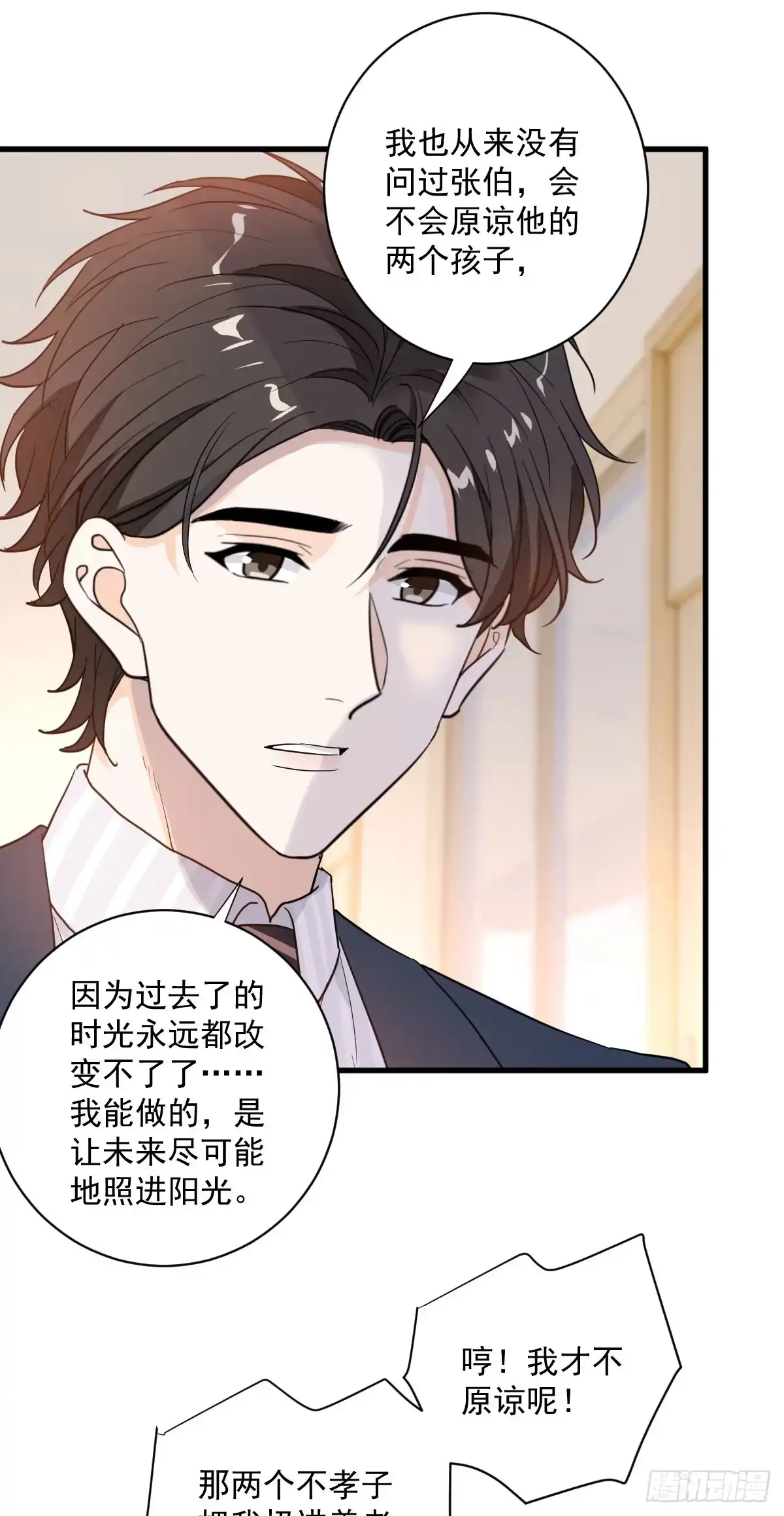 《这个竹马白切黑》我不原谅 第27页