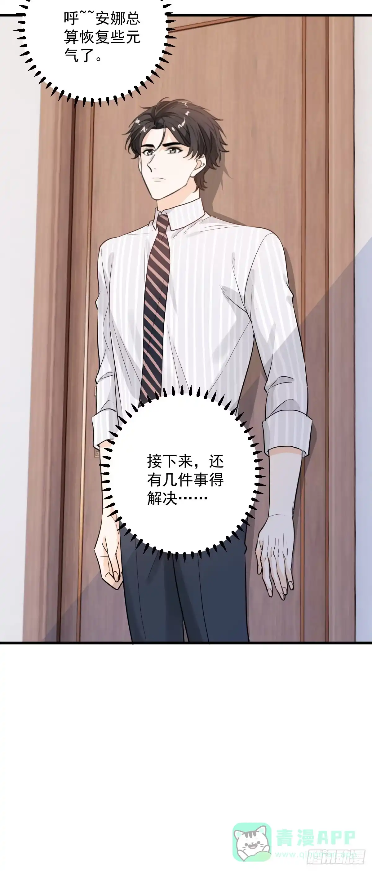 《这个竹马白切黑》我不原谅 第36页