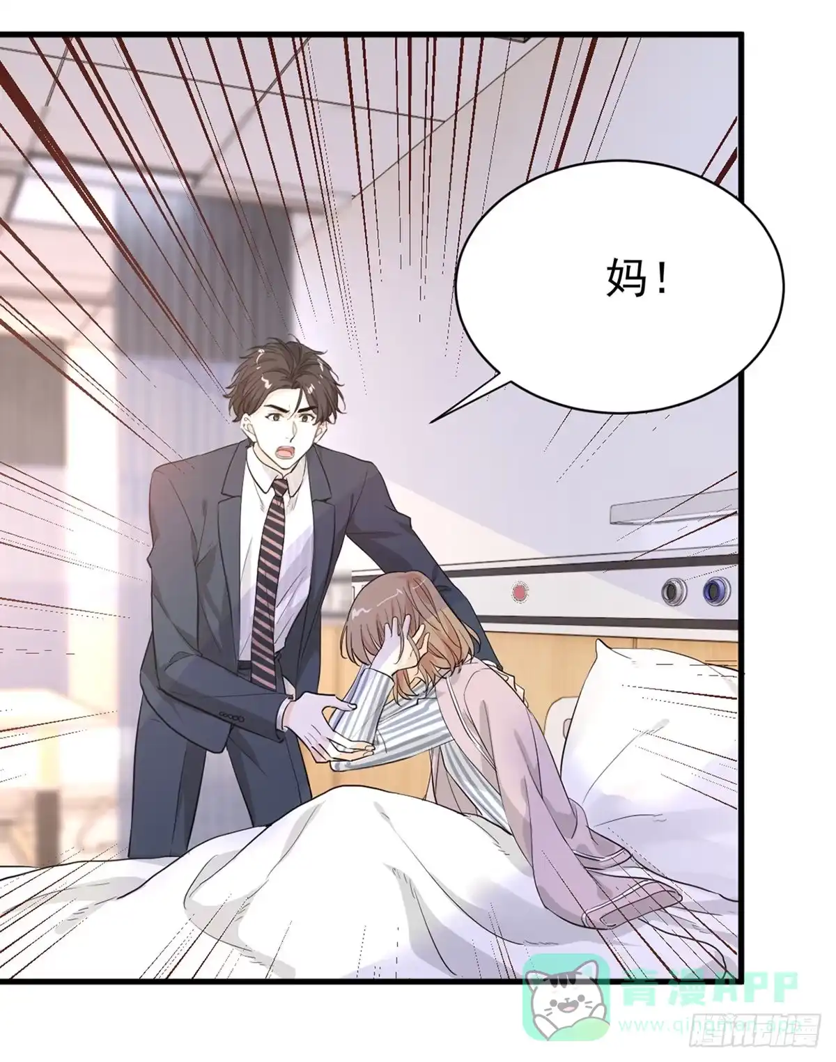 《这个竹马白切黑》她不好过我就高兴 第21页