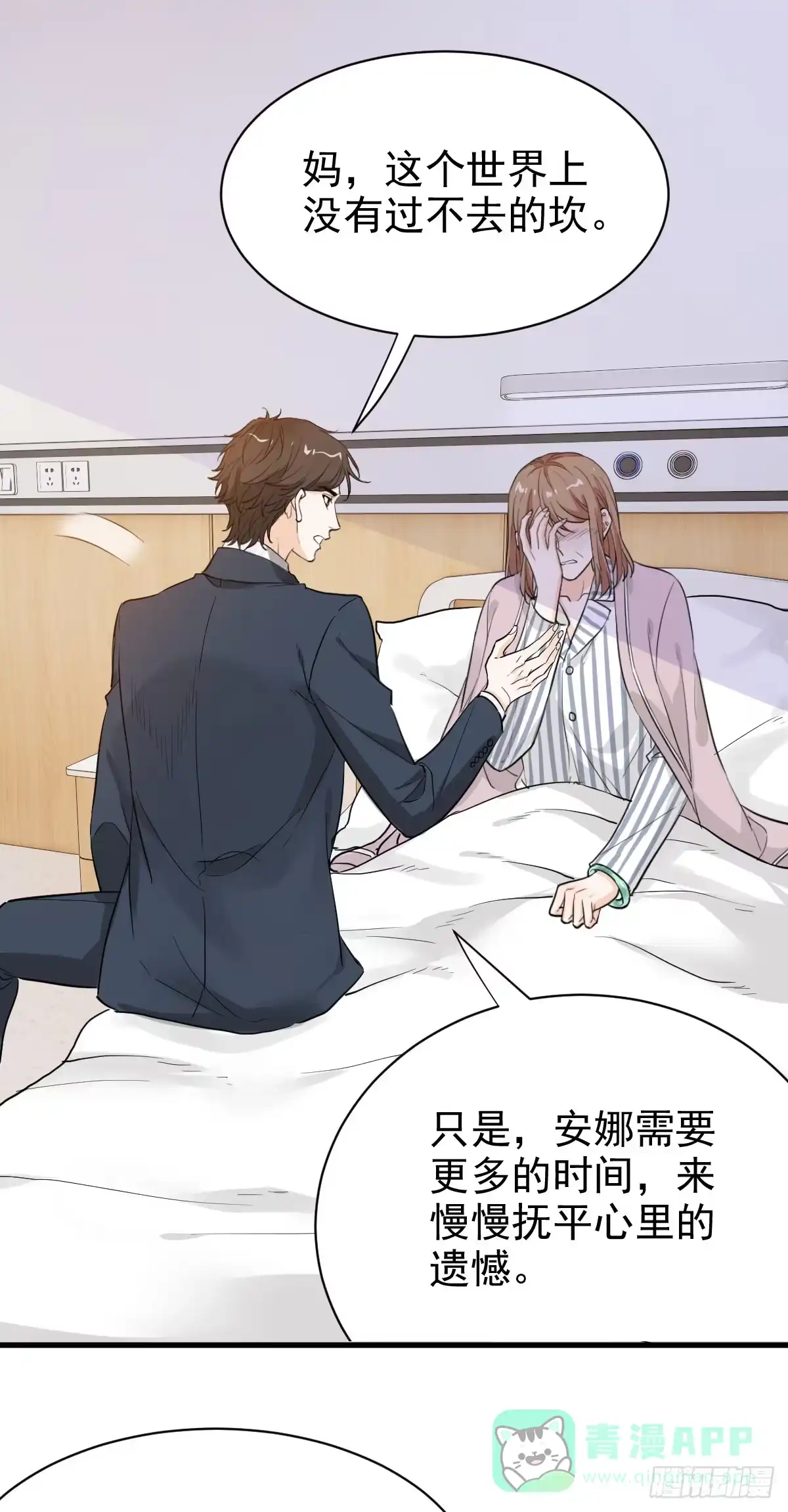 《这个竹马白切黑》她不好过我就高兴 第16页
