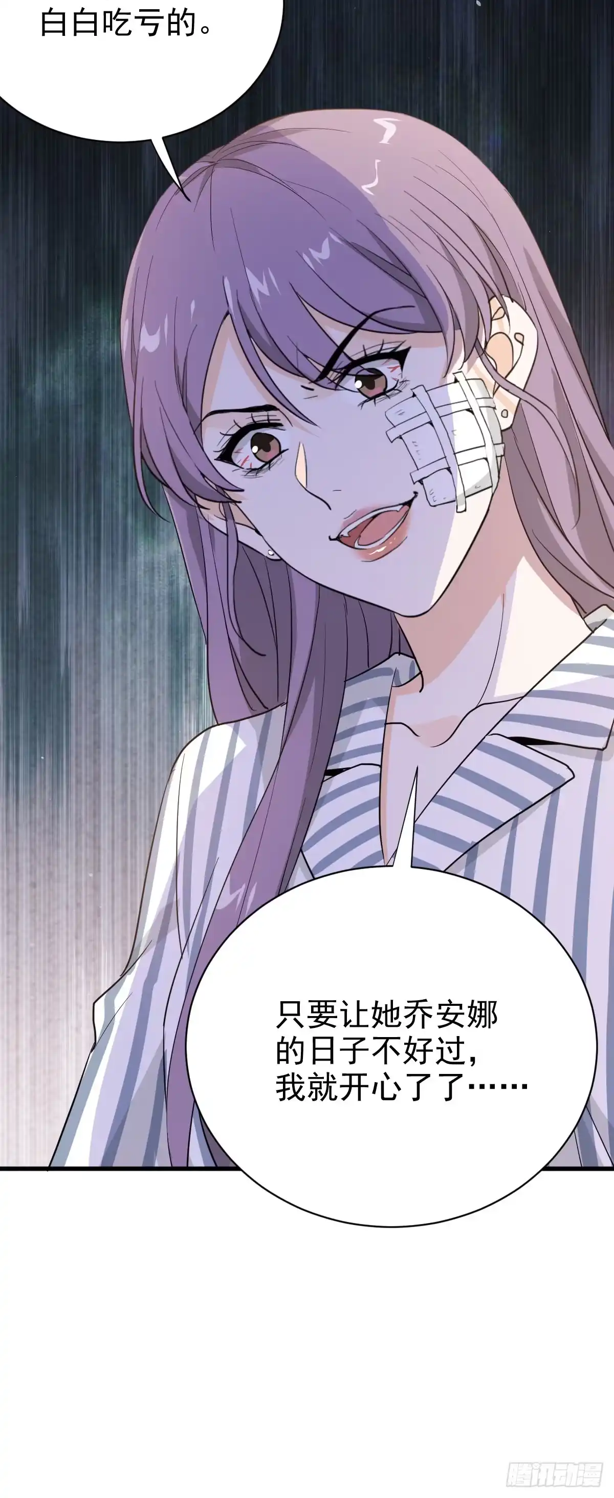 《这个竹马白切黑》她不好过我就高兴 第35页