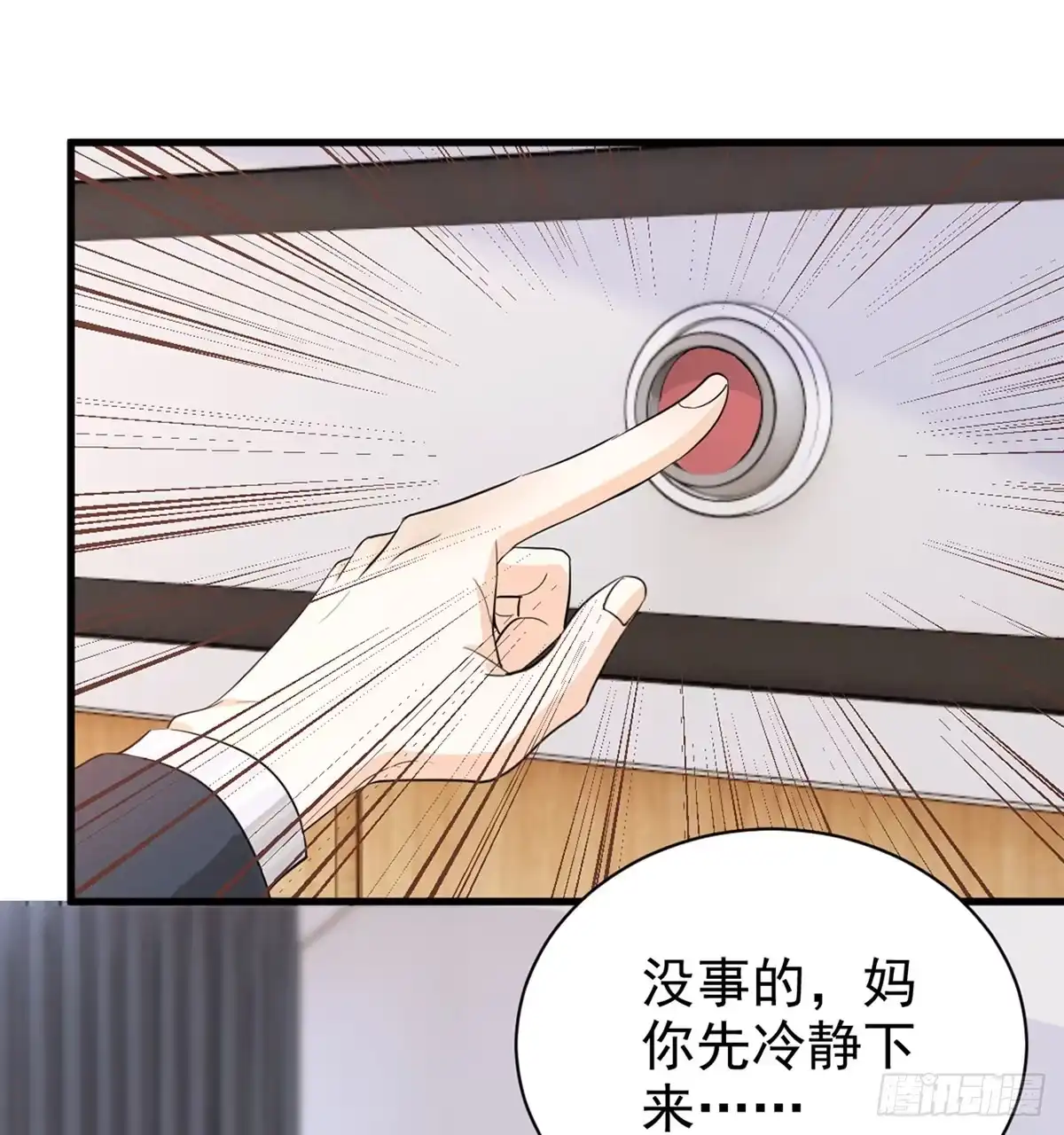 《这个竹马白切黑》她不好过我就高兴 第22页