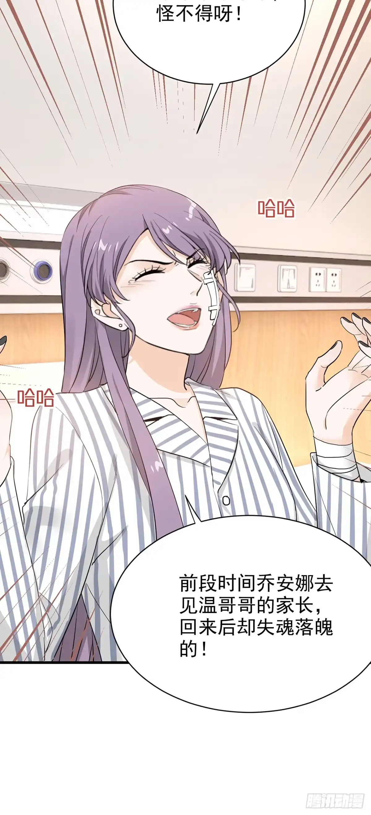 《这个竹马白切黑》她不好过我就高兴 第27页