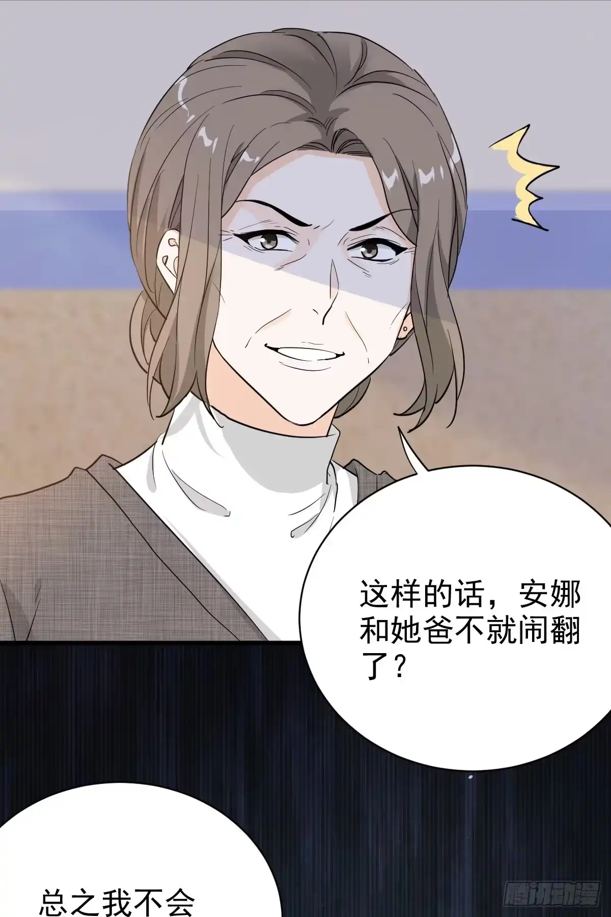 《这个竹马白切黑》她不好过我就高兴 第34页