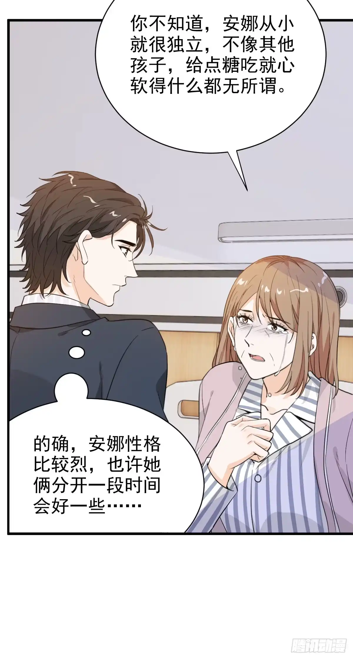 《这个竹马白切黑》她不好过我就高兴 第18页