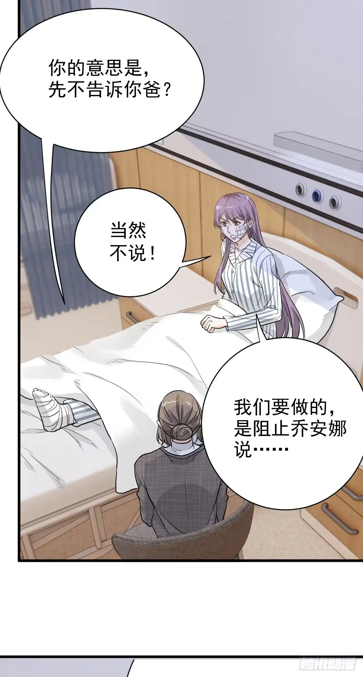 《这个竹马白切黑》她不好过我就高兴 第32页