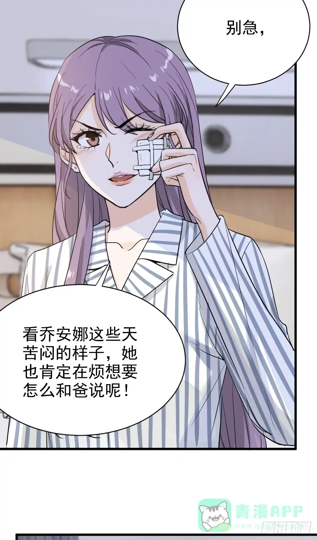《这个竹马白切黑》她不好过我就高兴 第31页