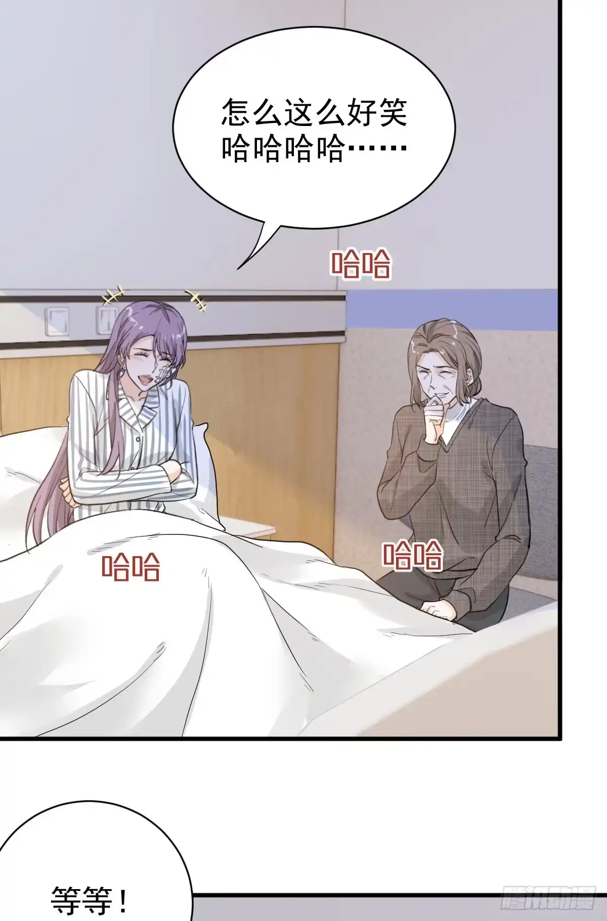 《这个竹马白切黑》她不好过我就高兴 第29页