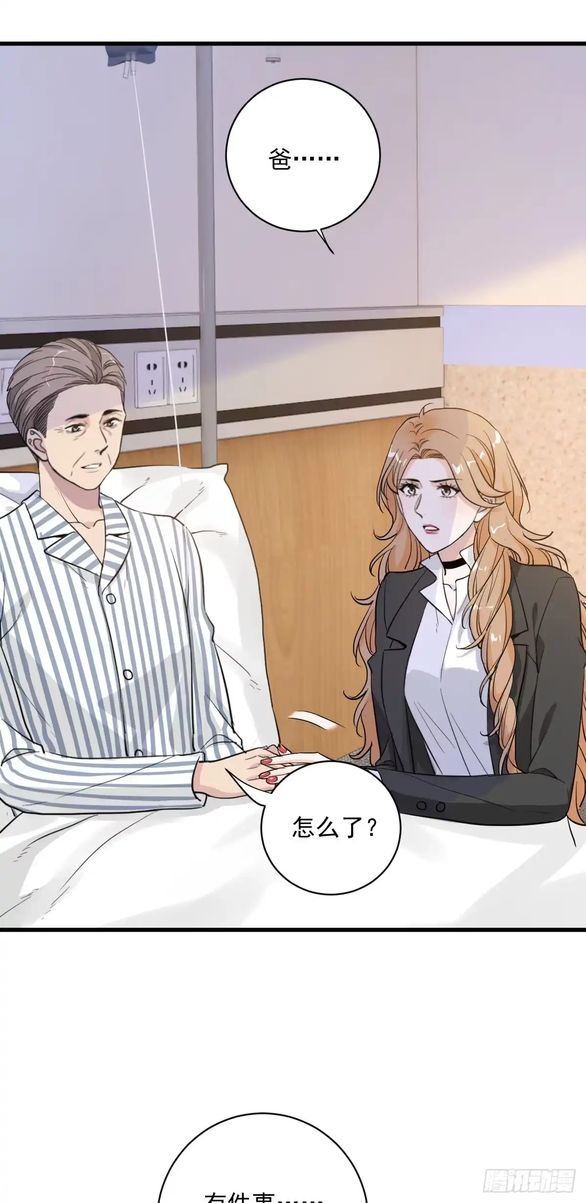 《这个竹马白切黑》和你妈妈一样 第9页