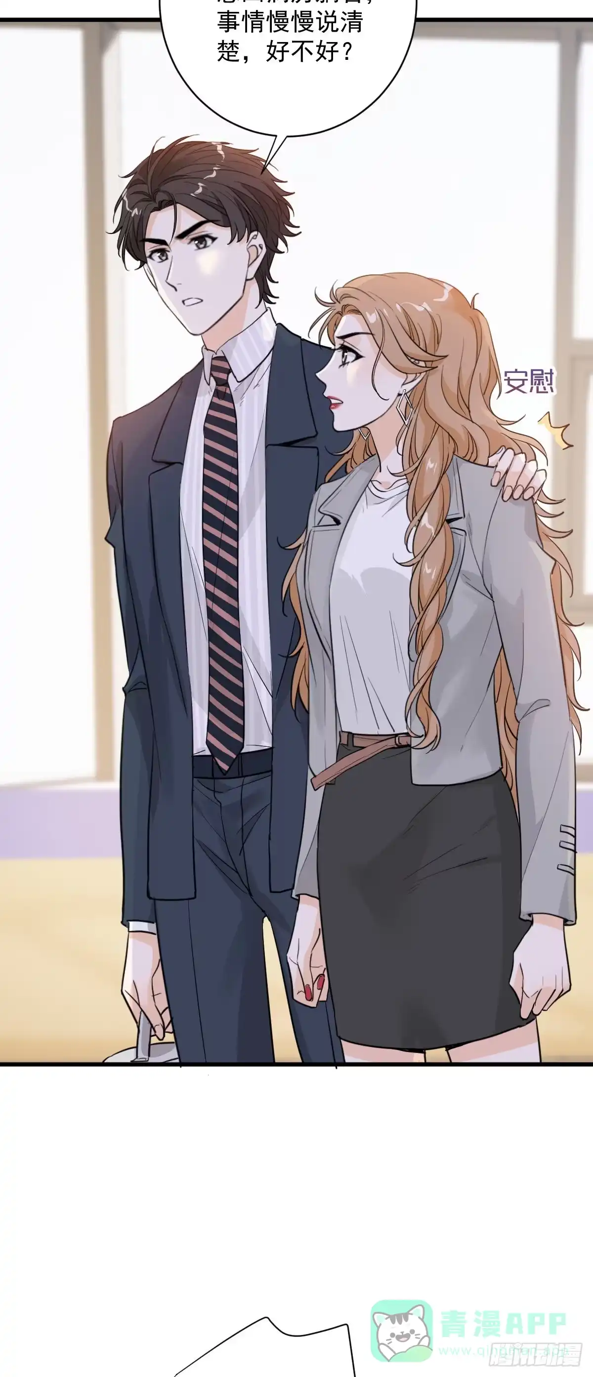 《这个竹马白切黑》和你妈妈一样 第31页