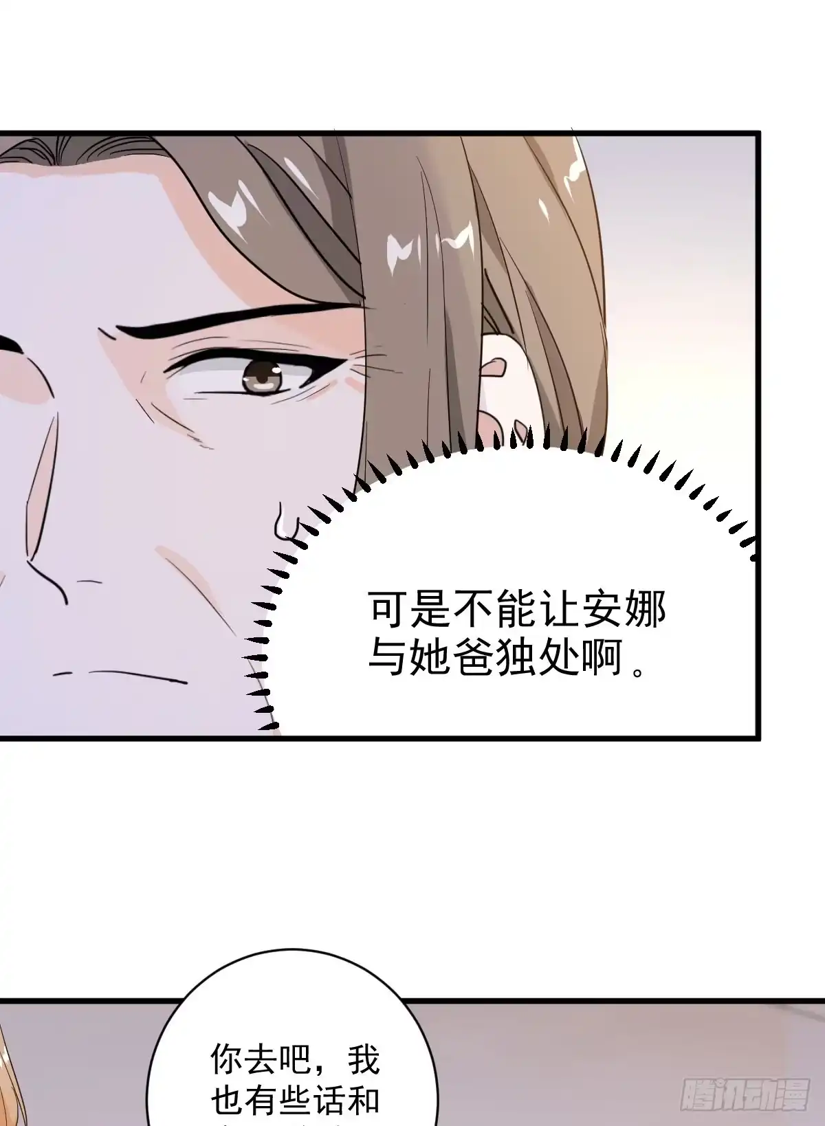 《这个竹马白切黑》和你妈妈一样 第4页