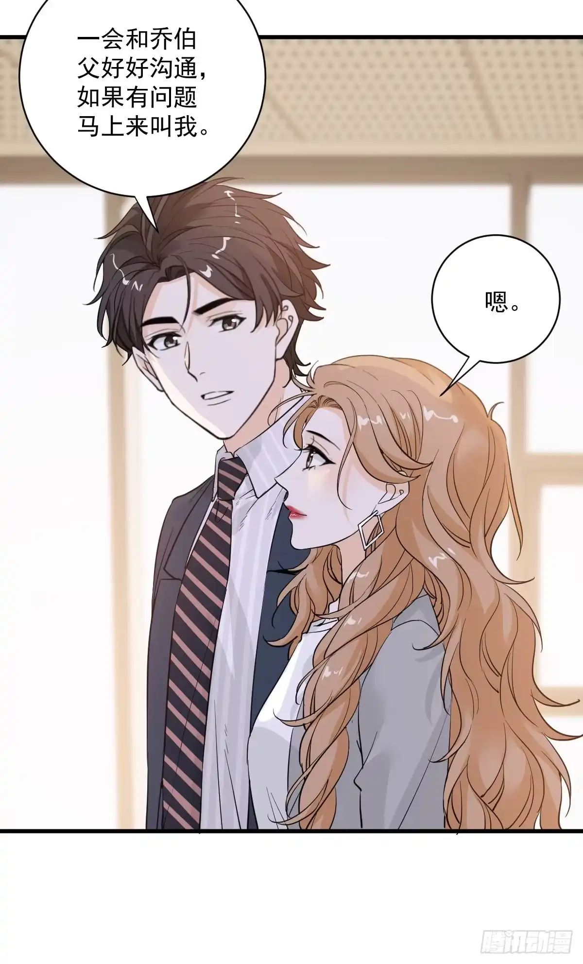《这个竹马白切黑》和你妈妈一样 第24页