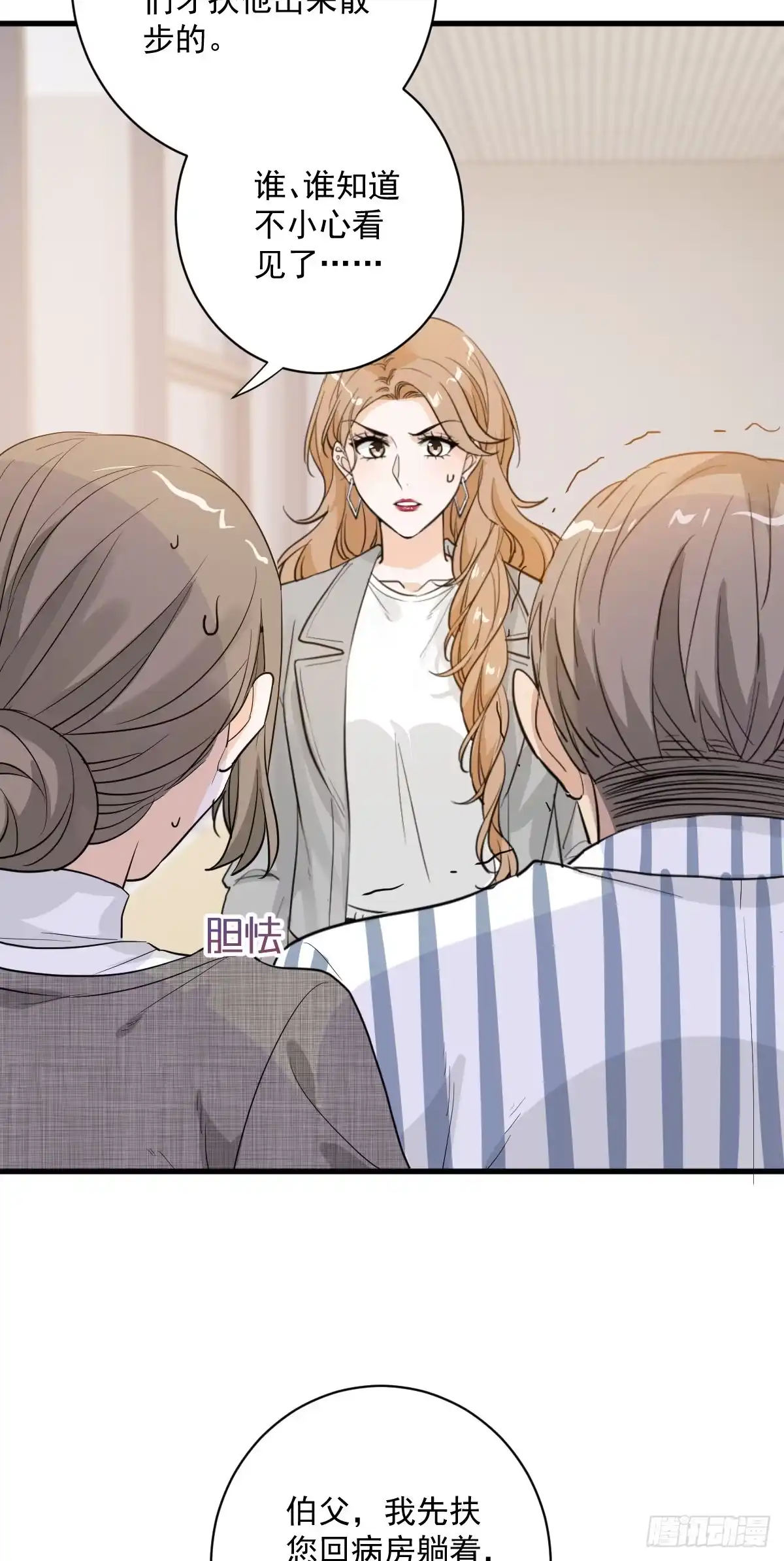 《这个竹马白切黑》和你妈妈一样 第30页