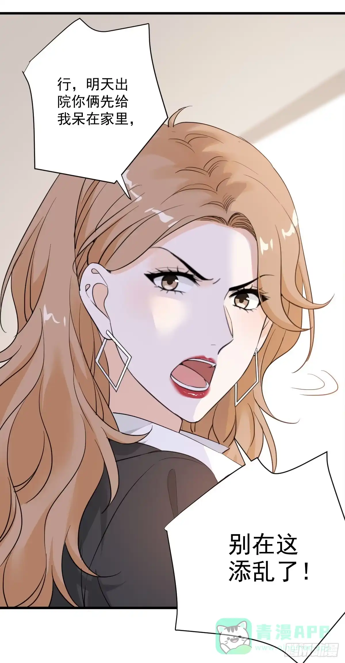 《这个竹马白切黑》和你妈妈一样 第21页