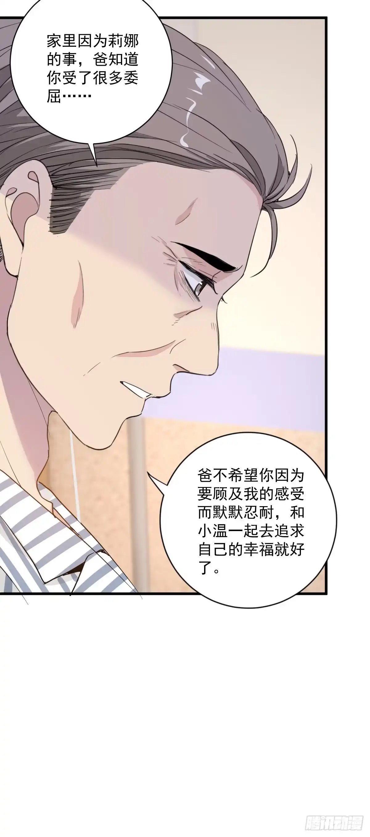 《这个竹马白切黑》和你妈妈一样 第8页